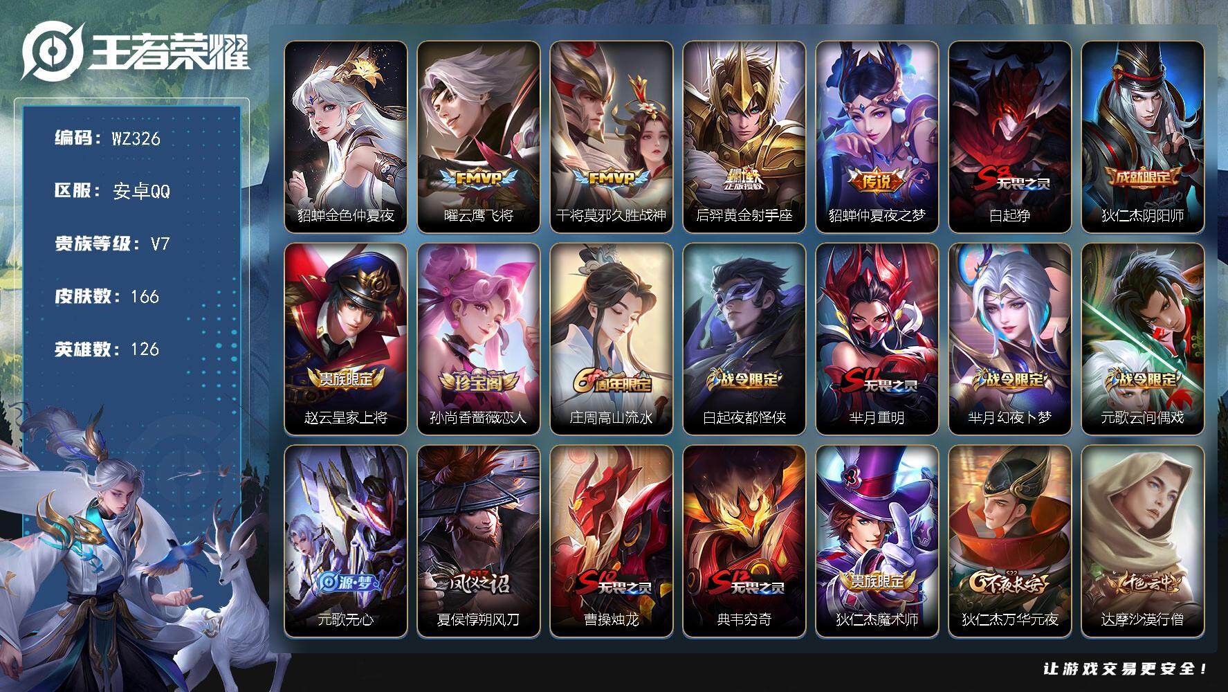 WZLX3396128王者荣耀账号详情图12 WZLX3396128王者荣耀账号详情图12