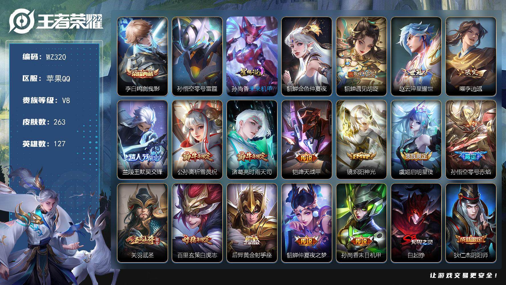 WZLX3396154王者荣耀账号详情图15