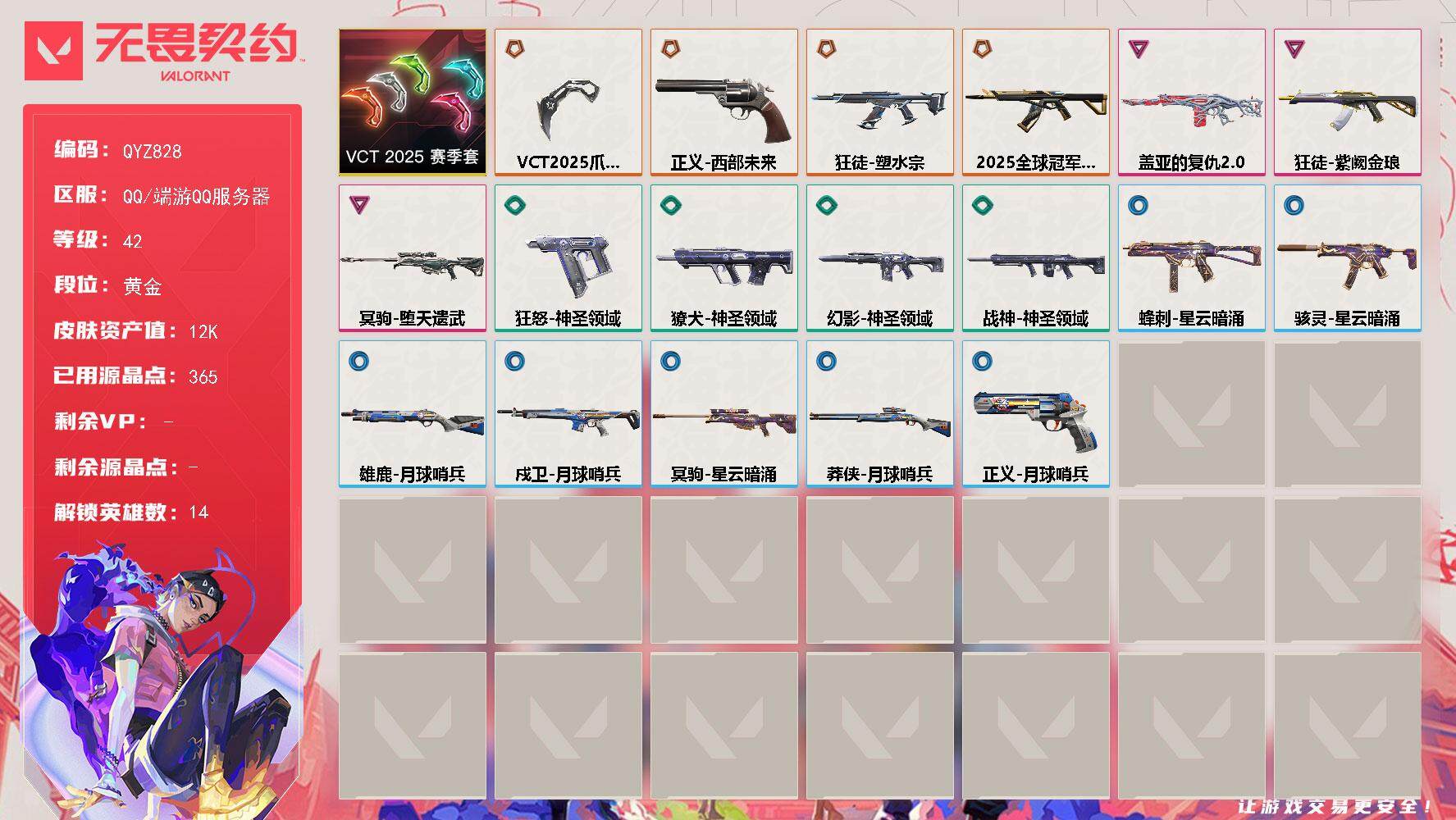 无畏契约账号QQ【QYZ828】终极*4/卓越*3/皮肤*19/等级*42/段位:黄金/VCT 2025 赛季套装/炼狱/维斯/壹决/捷风/幽影/不死鸟/贤者/猎枭/芮娜/尚勃勒/霓虹/夜露/黑梦/近战武器-VCT