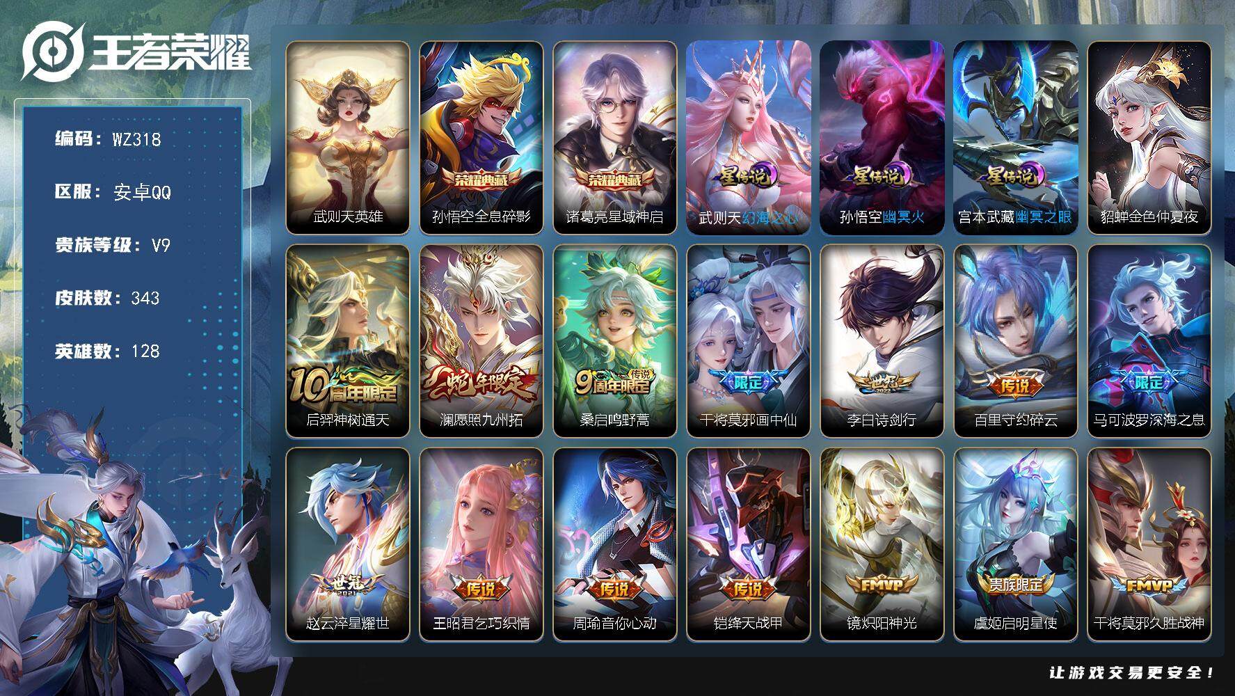 WZLX3396160王者荣耀账号详情图16