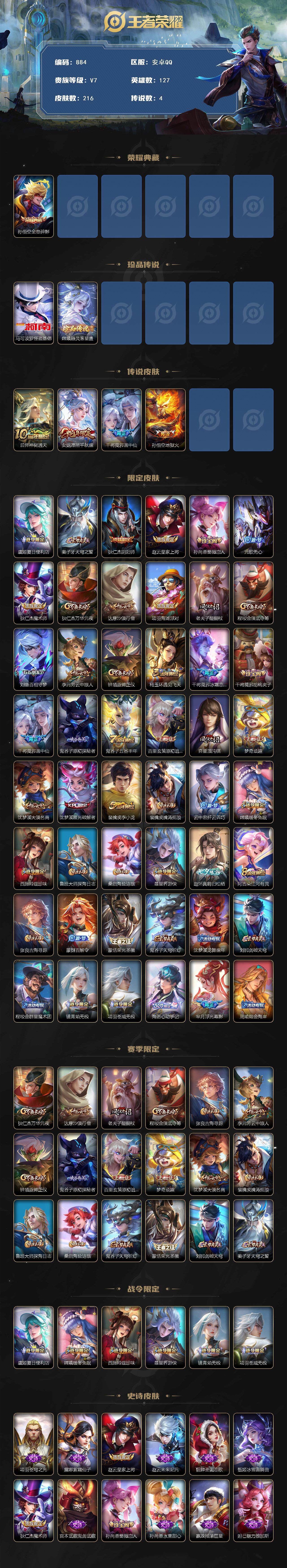 WZCMW3396161王者荣耀账号详情图2