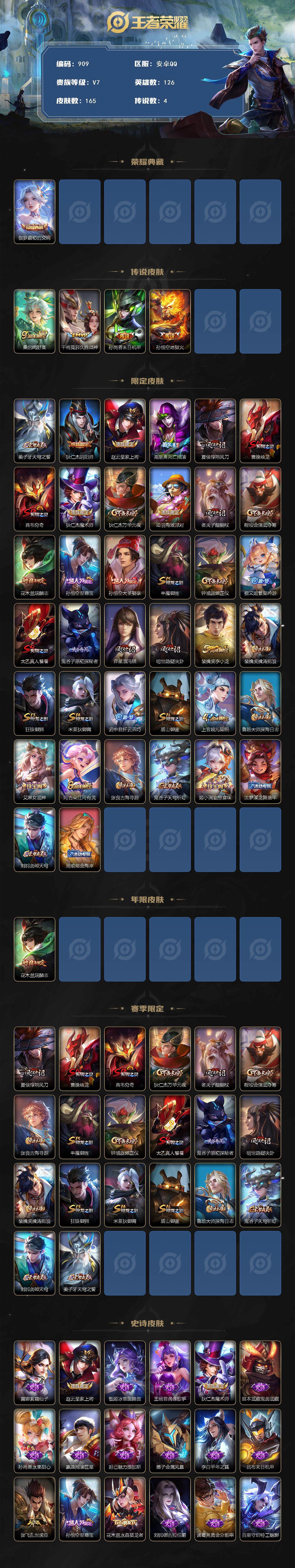 WZCMW3396167王者荣耀账号详情图2 WZCMW3396167王者荣耀账号详情图2