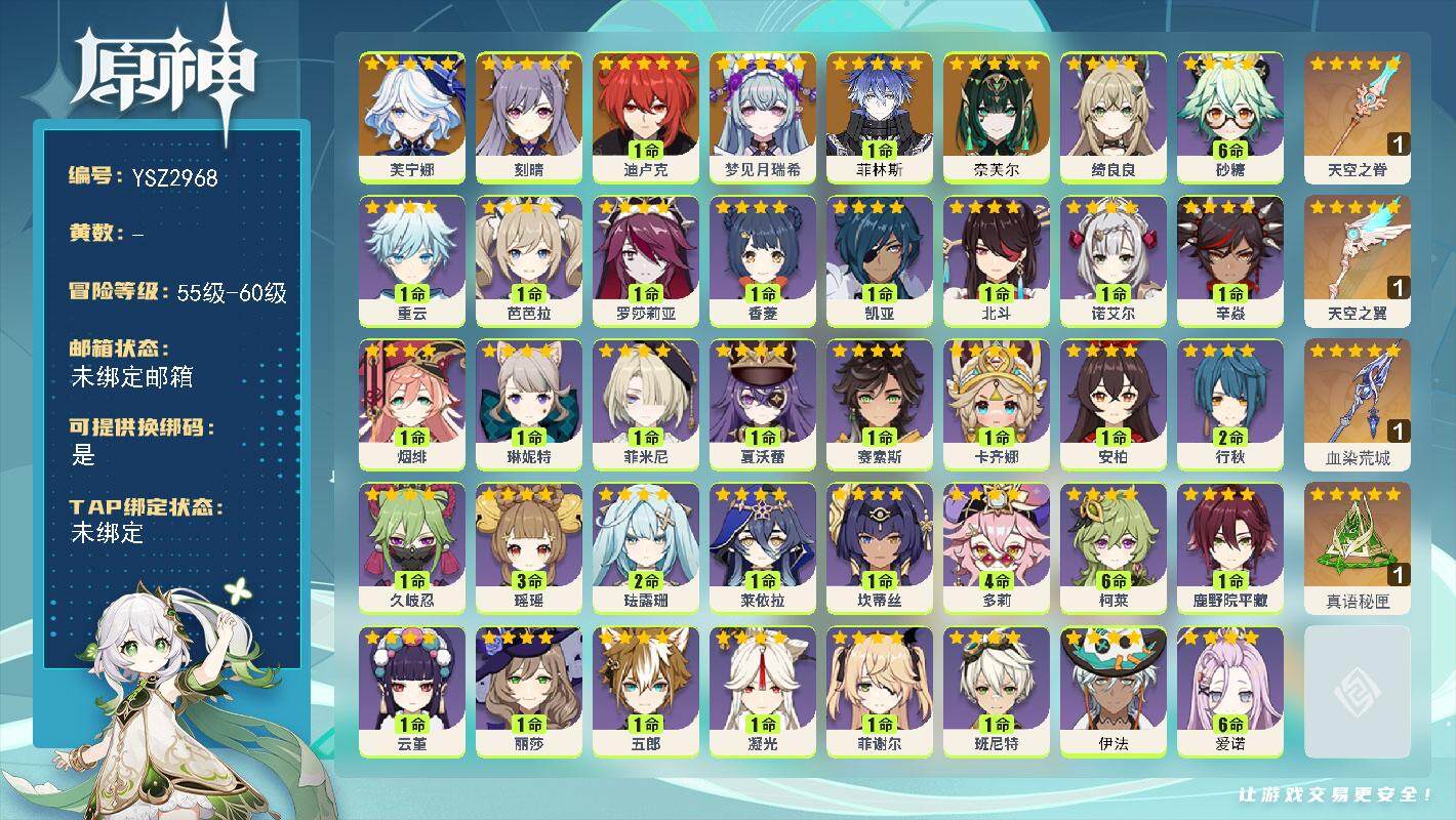 原神账号官服 天空岛【YSZ2968】56级/男主/9个五星角色/0命奈芙尔/1命菲林斯/0命梦见月瑞希/0命芙宁娜/0命刻晴/1命迪卢克/精1真语秘匣/精1血染荒城/精1天空之脊/精1天空之翼/满命爱诺/0命伊法/1