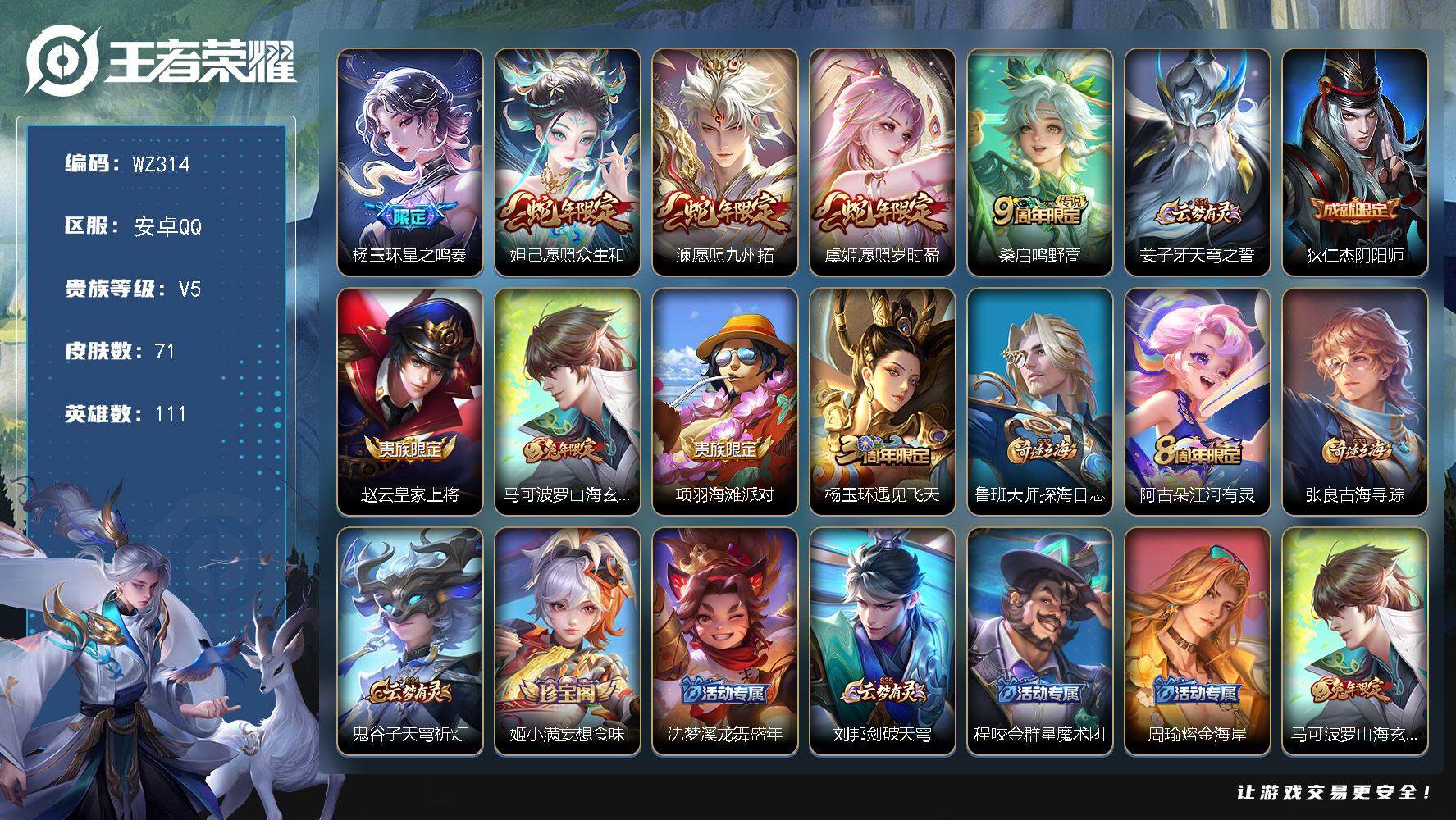 WZLX3396172王者荣耀账号详情图10 WZLX3396172王者荣耀账号详情图10