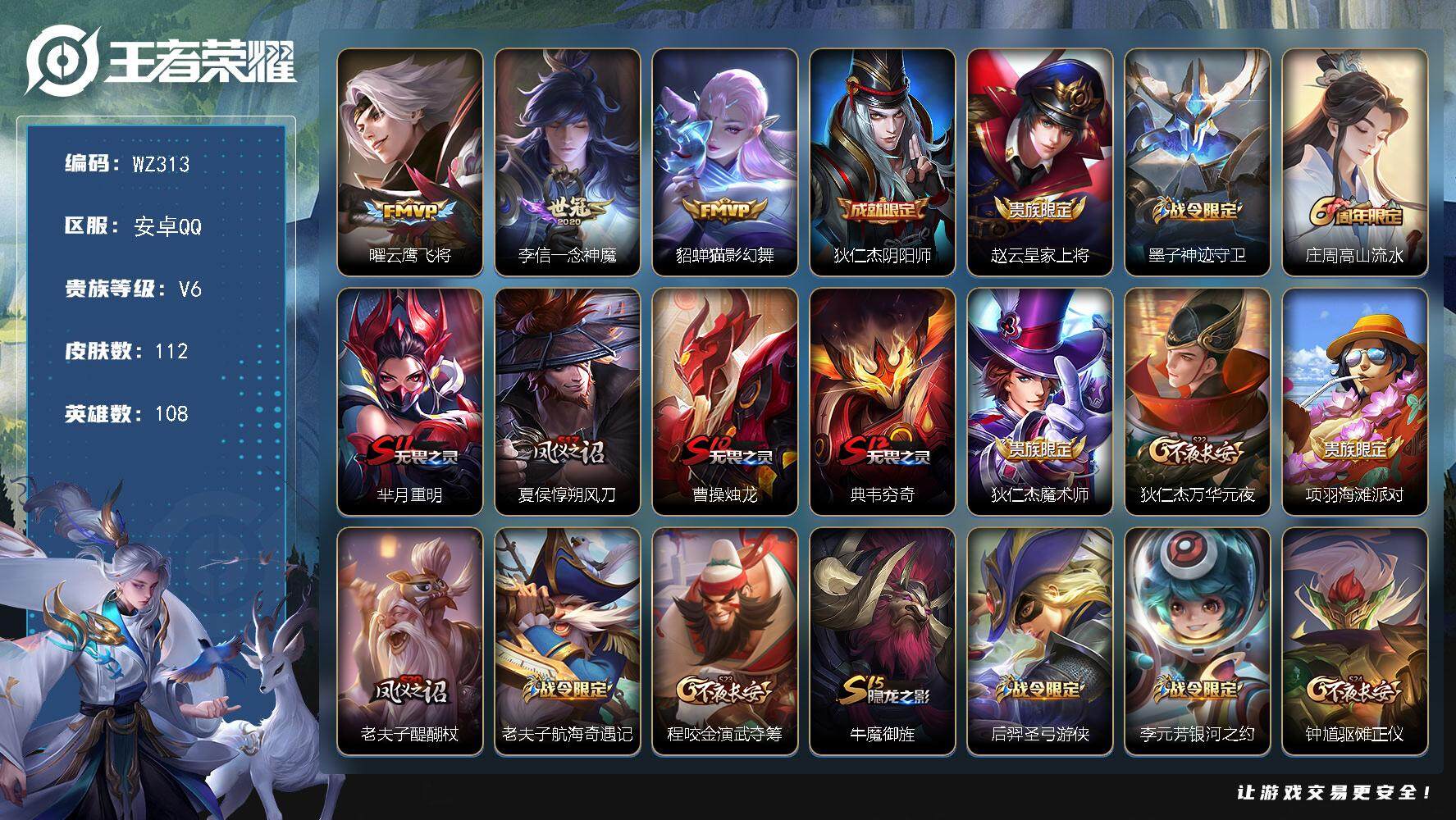 WZLX3396174王者荣耀账号详情图9