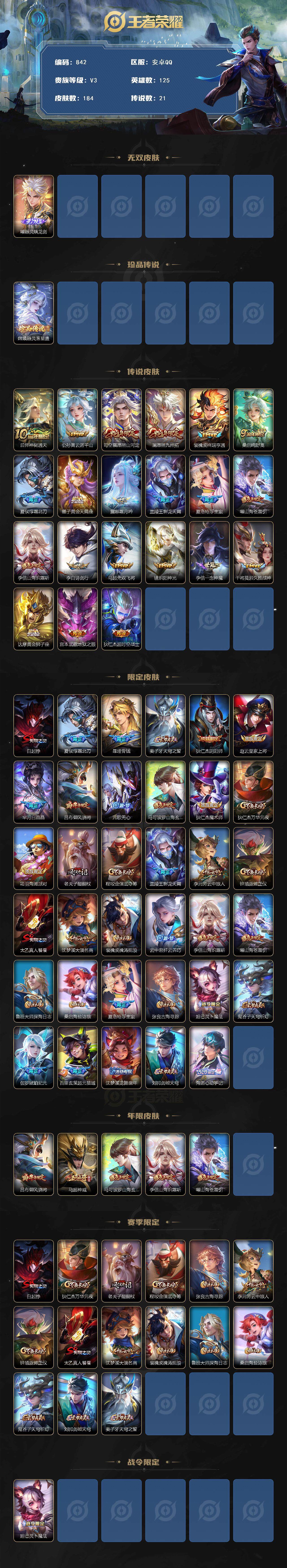 WZCMW3396178王者荣耀账号详情图2