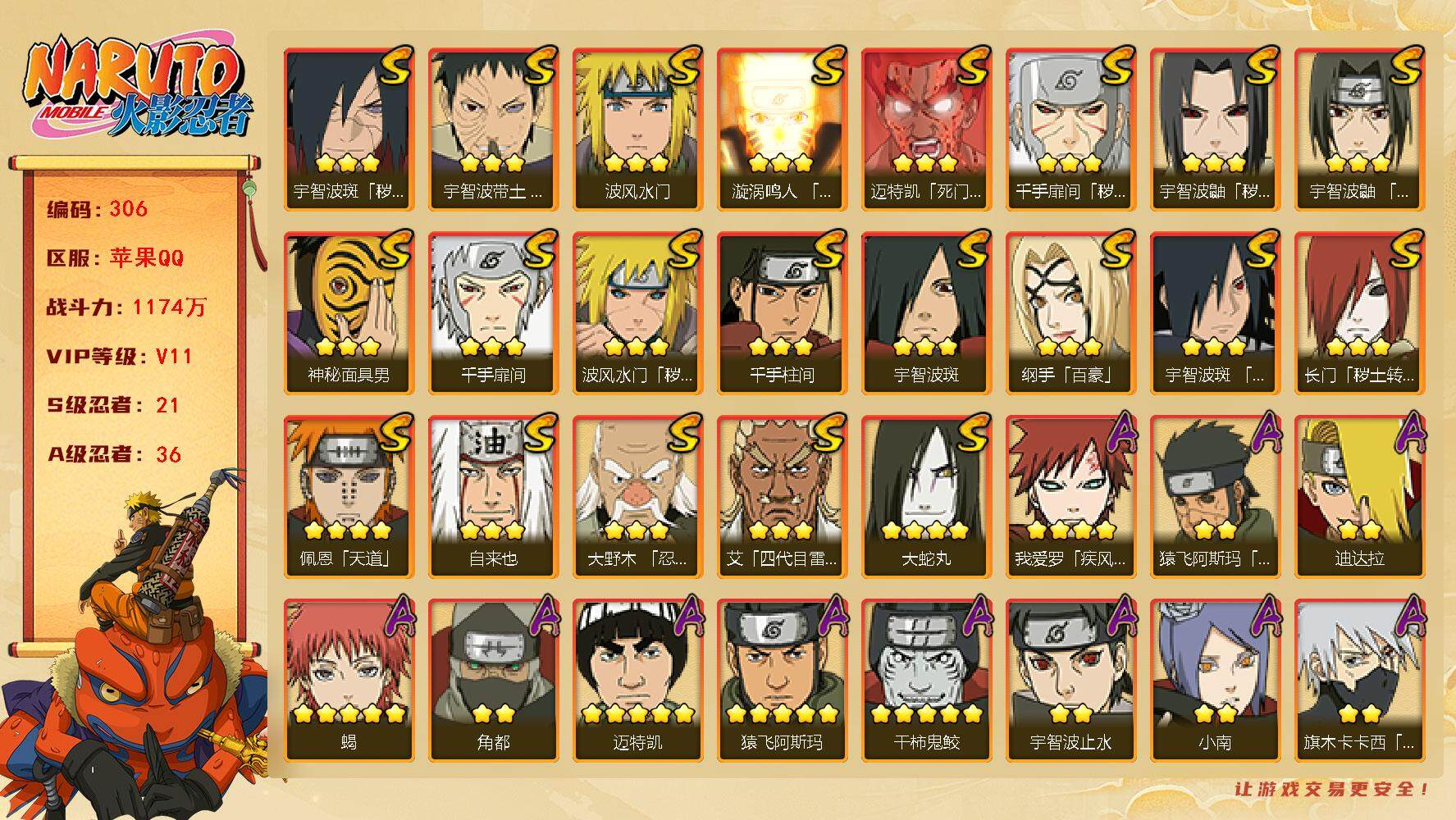火影忍者账号苹果QQV11 1174万战力 21S-36A 天道超88片 纲手80片 卡卡西70片 日斩69片 LL5437
【S级忍者】：长门「秽土转生」(3星)，波风水门「秽土转生」(3星)，千手扉间「秽土转生」(