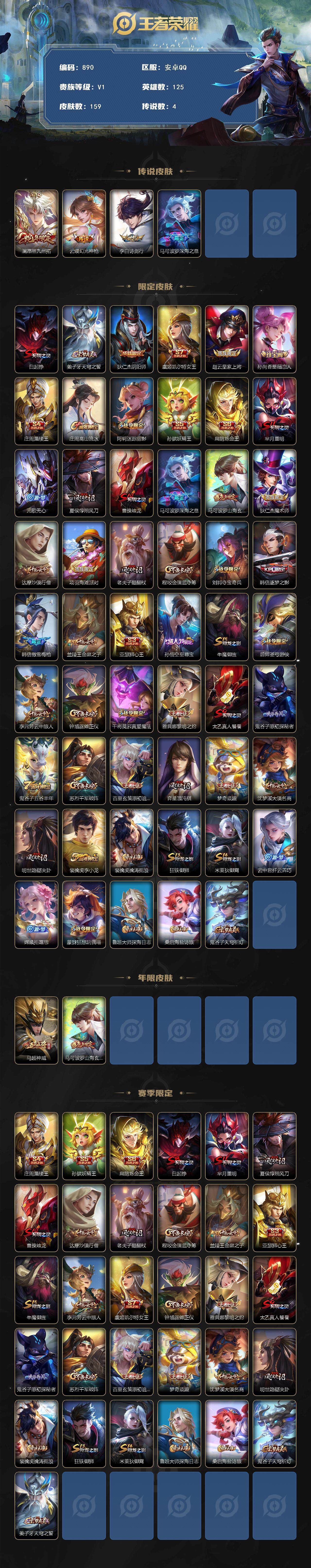 WZCMW3396207王者荣耀账号详情图2