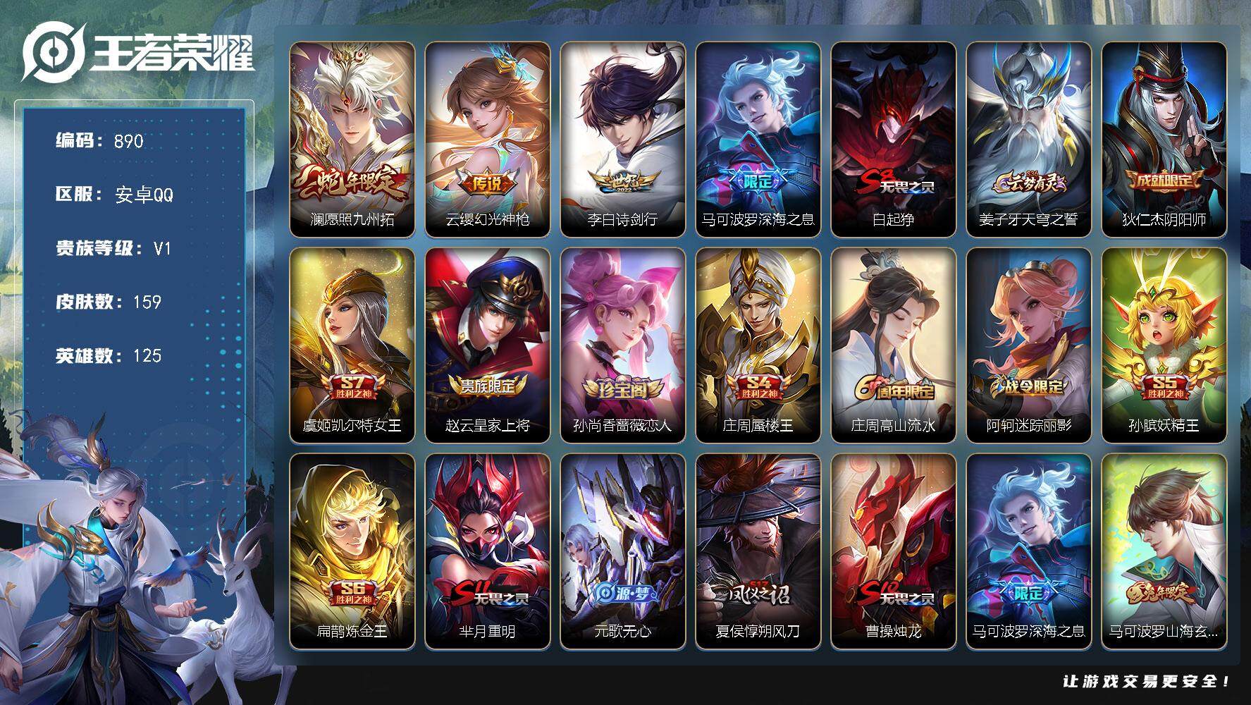 王者荣耀账号安卓QQ125英雄-159皮肤-贵族1/皮肤159/传说4/史诗37/英雄125/影全皮/愿照·九州拓 澜/