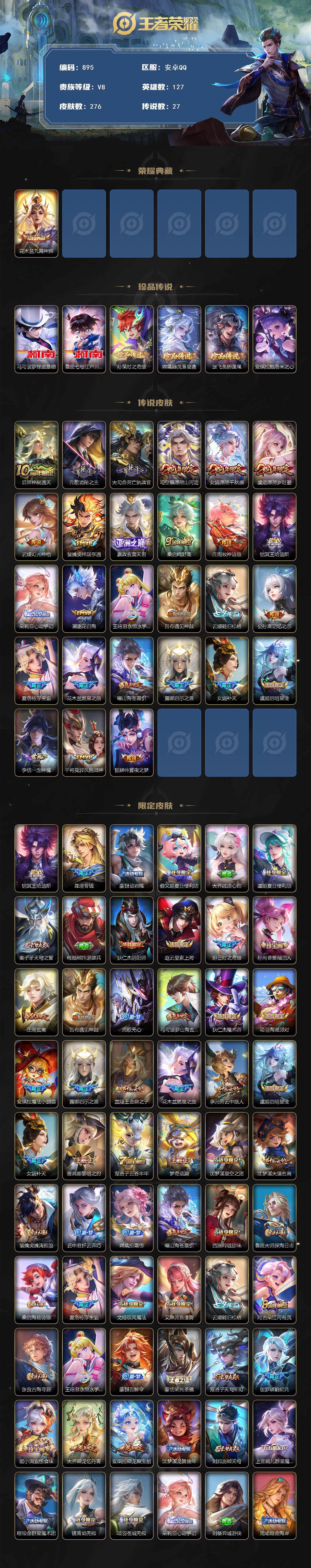 WZCMW3396209王者荣耀账号详情图2