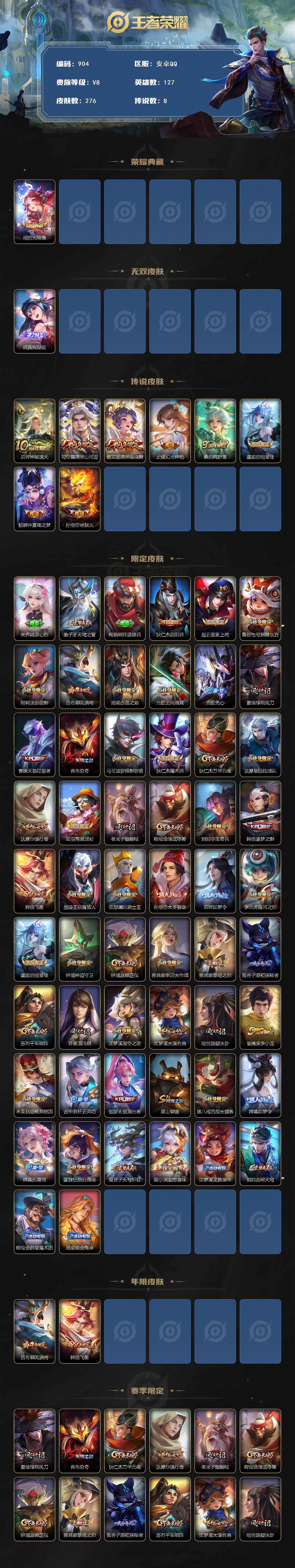 WZCMW3396210王者荣耀账号详情图2 WZCMW3396210王者荣耀账号详情图2