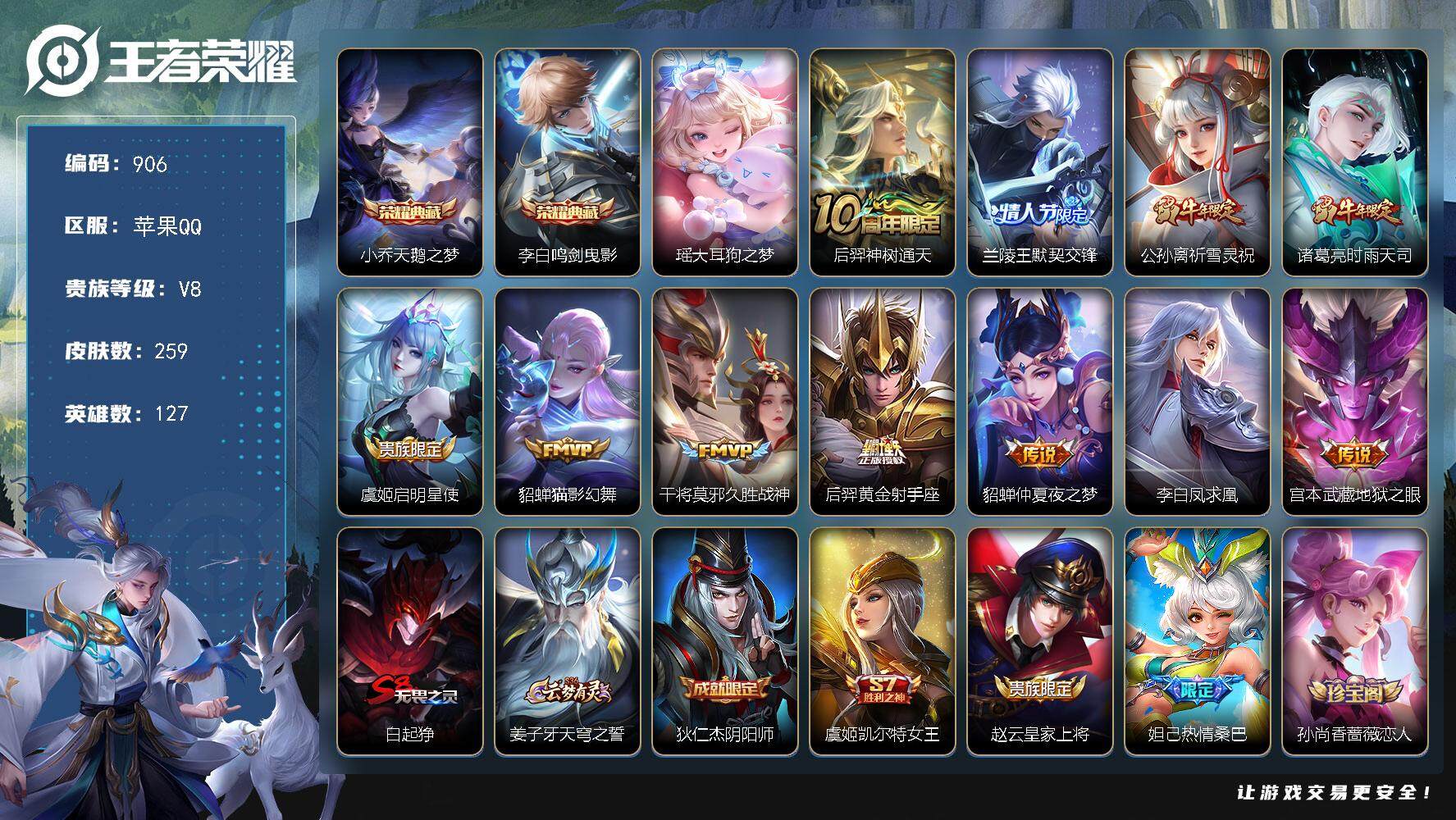 王者荣耀账号苹果QQ127英雄-259皮肤-贵族8/皮肤259/典藏2/传说11/史诗70/英雄127/天鹅之梦 小乔/