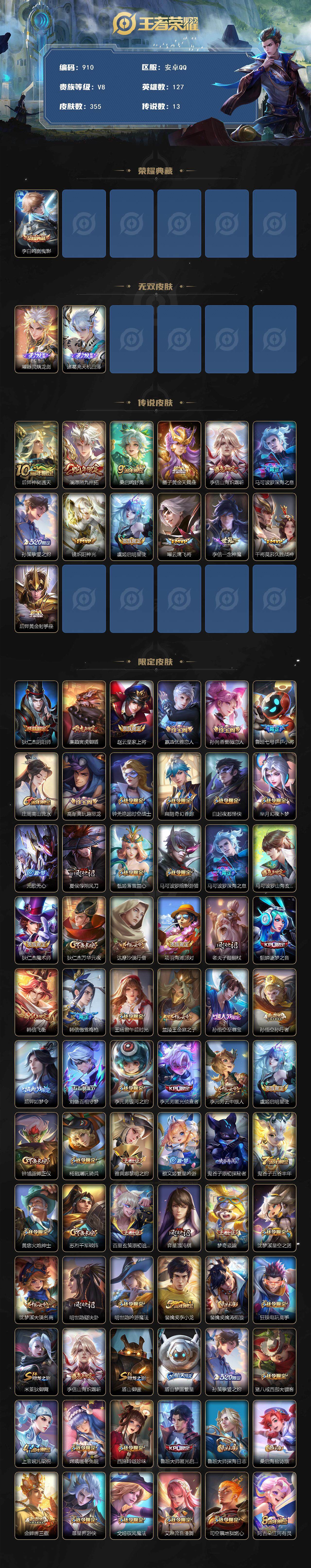 WZCMW3396218王者荣耀账号详情图2