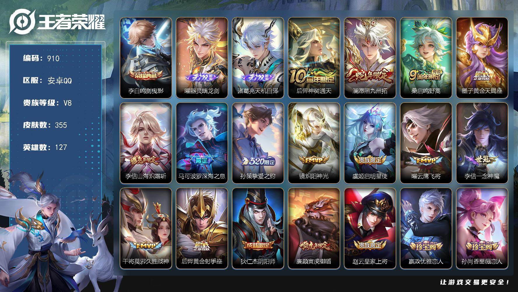 王者荣耀账号安卓QQ127英雄-355皮肤-贵族8/皮肤355/典藏1/传说13/史诗104/英雄127/刘禅全皮/孙权