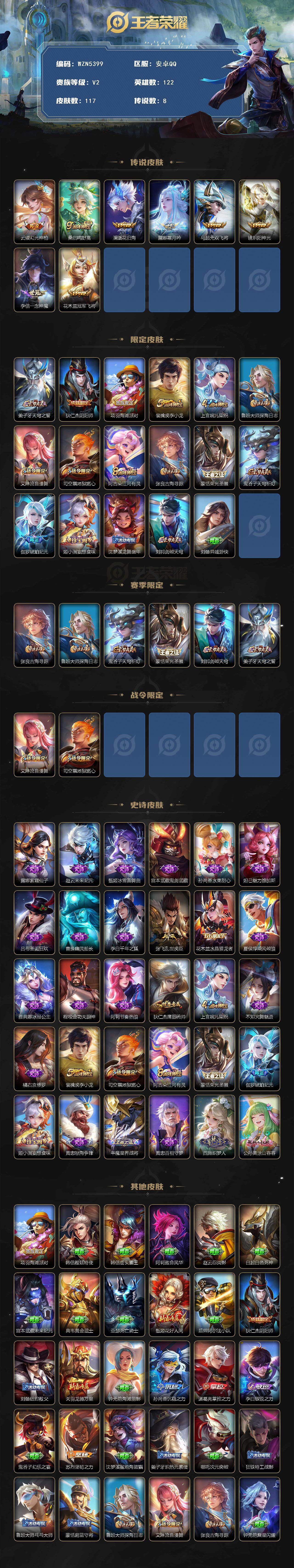 WZEY3396705王者荣耀账号详情图2