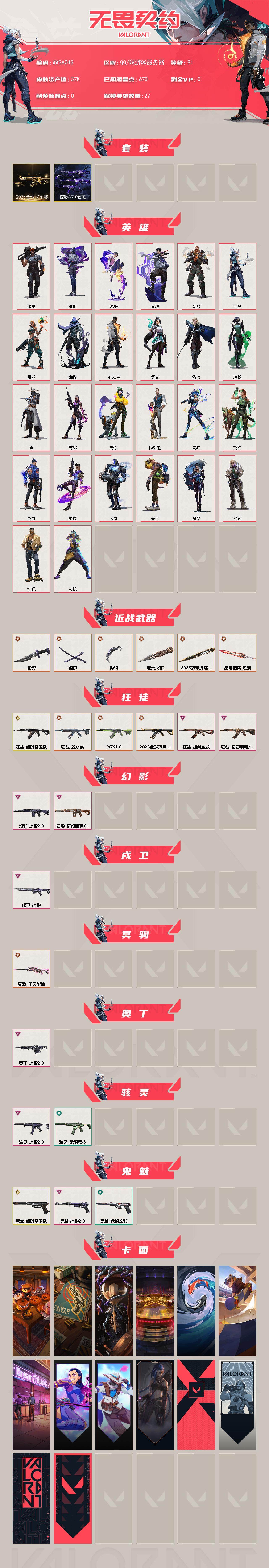 WWQEY326642无畏契约账号详情图2 WWQEY326642无畏契约账号详情图2