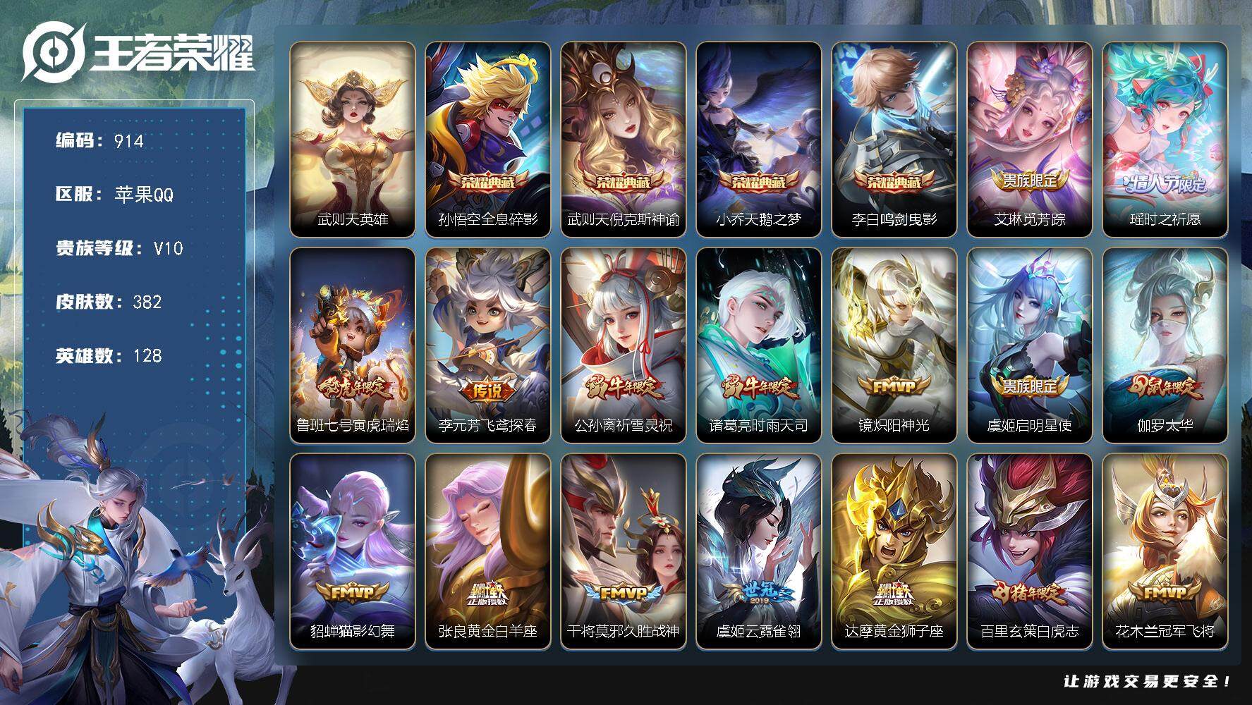 王者荣耀账号苹果QQ128英雄-382皮肤-贵族10/皮肤382/典藏4/传说26/史诗129/英雄128/刘邦全皮/孙