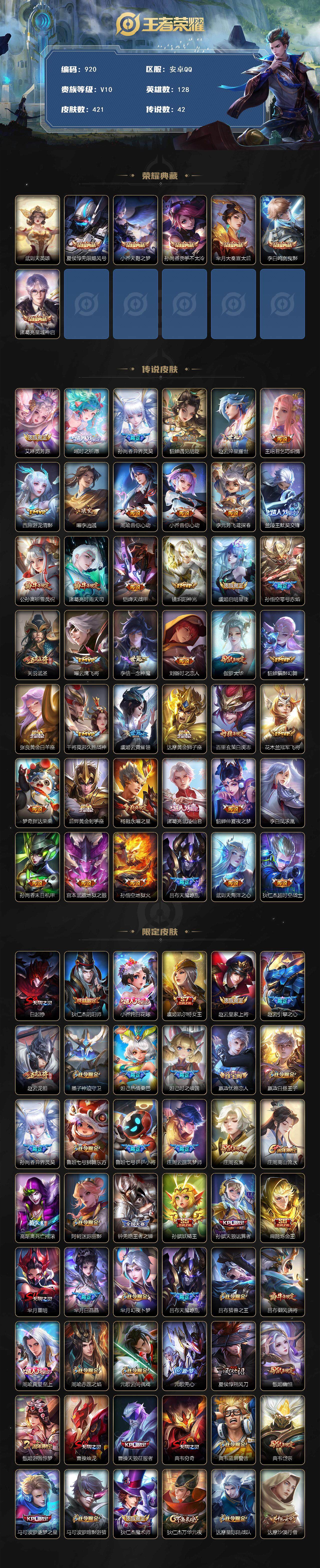 WZCMW3396496王者荣耀账号详情图2 WZCMW3396496王者荣耀账号详情图2