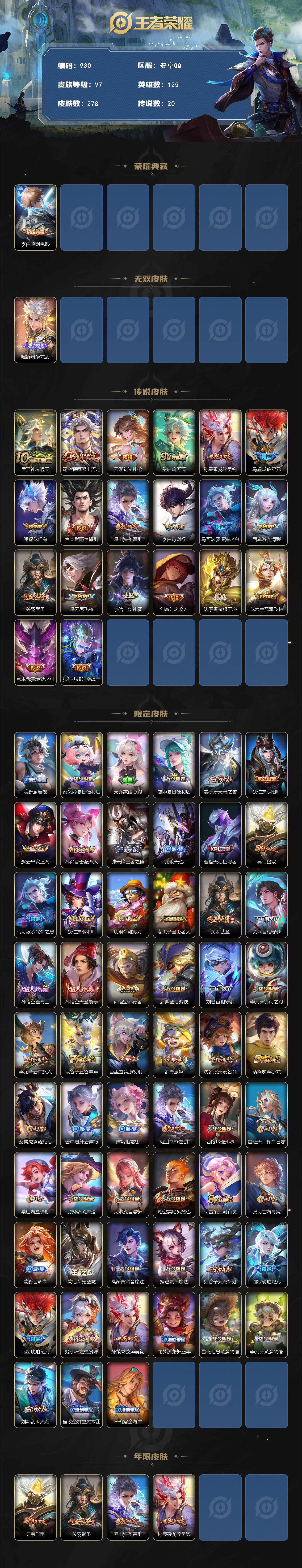 WZCMW3396502王者荣耀账号详情图2