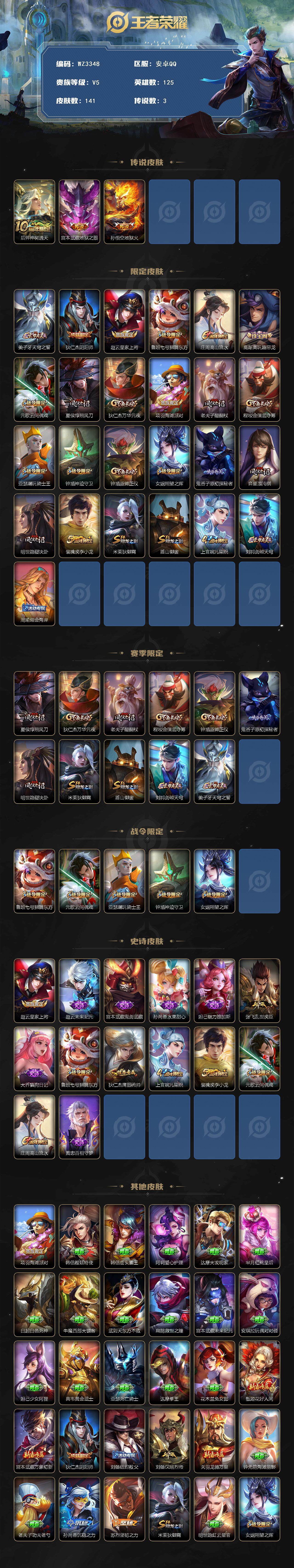 WZEY3396720王者荣耀账号详情图2