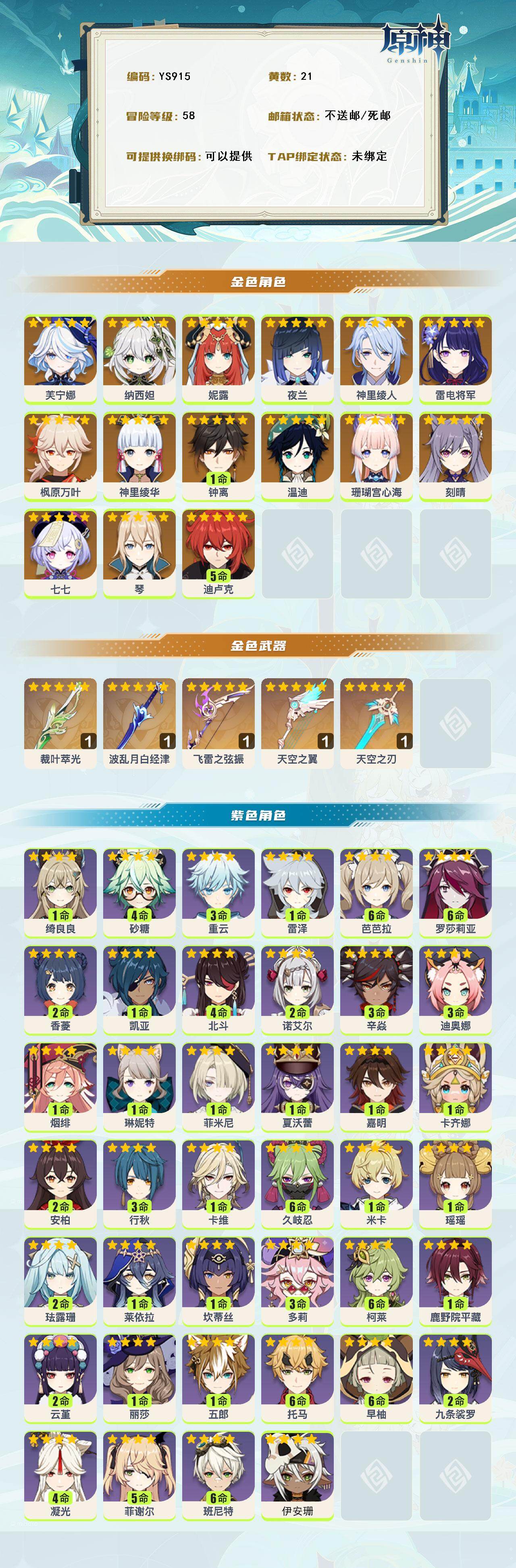 YSEY315610原神账号详情图2