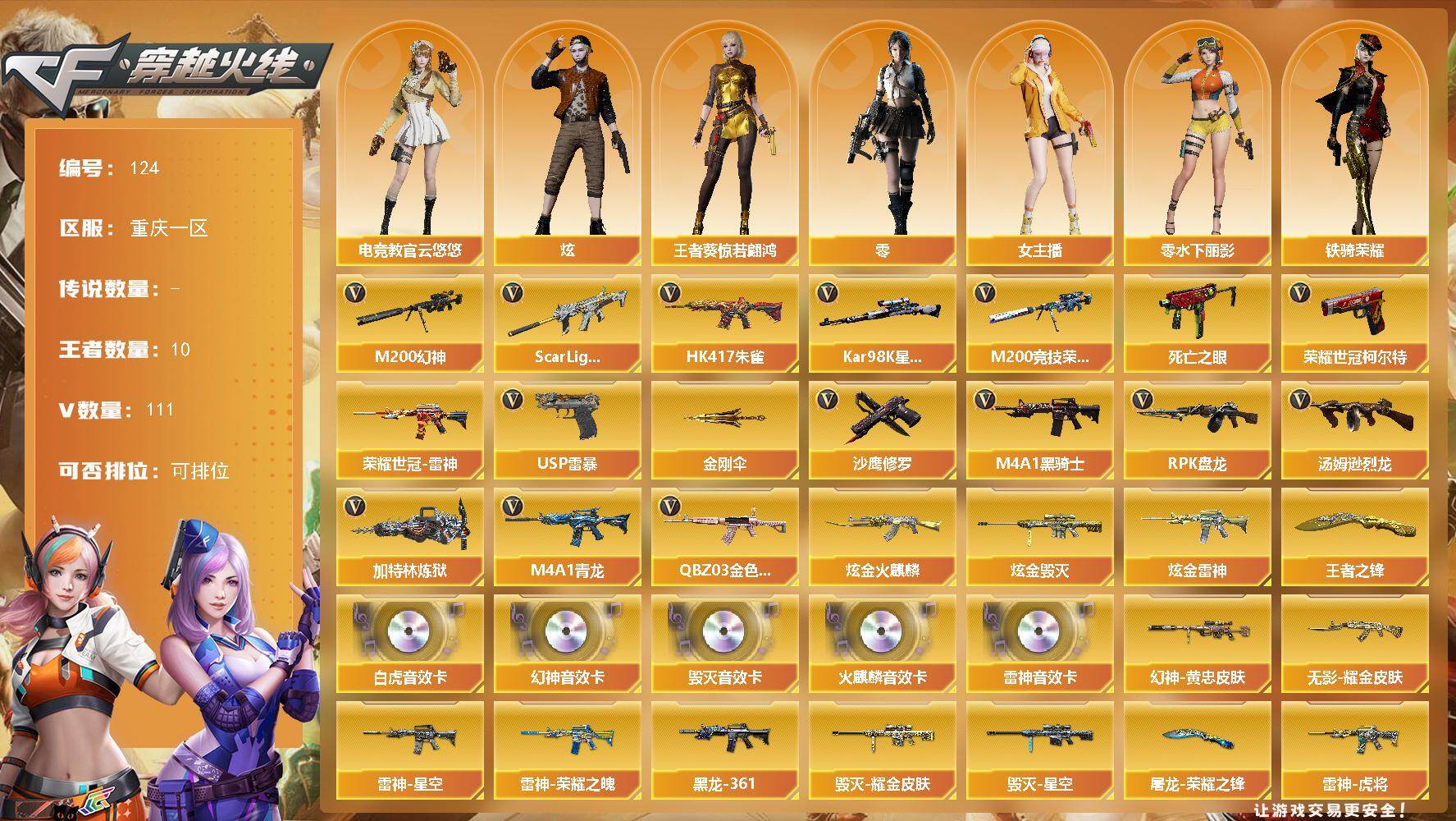 穿越火线账号西部战区重庆一区重庆一区-111V-9王者-3炫金
【热门武器】：QBZ03-金色蔷薇，Scar Light-白虎，