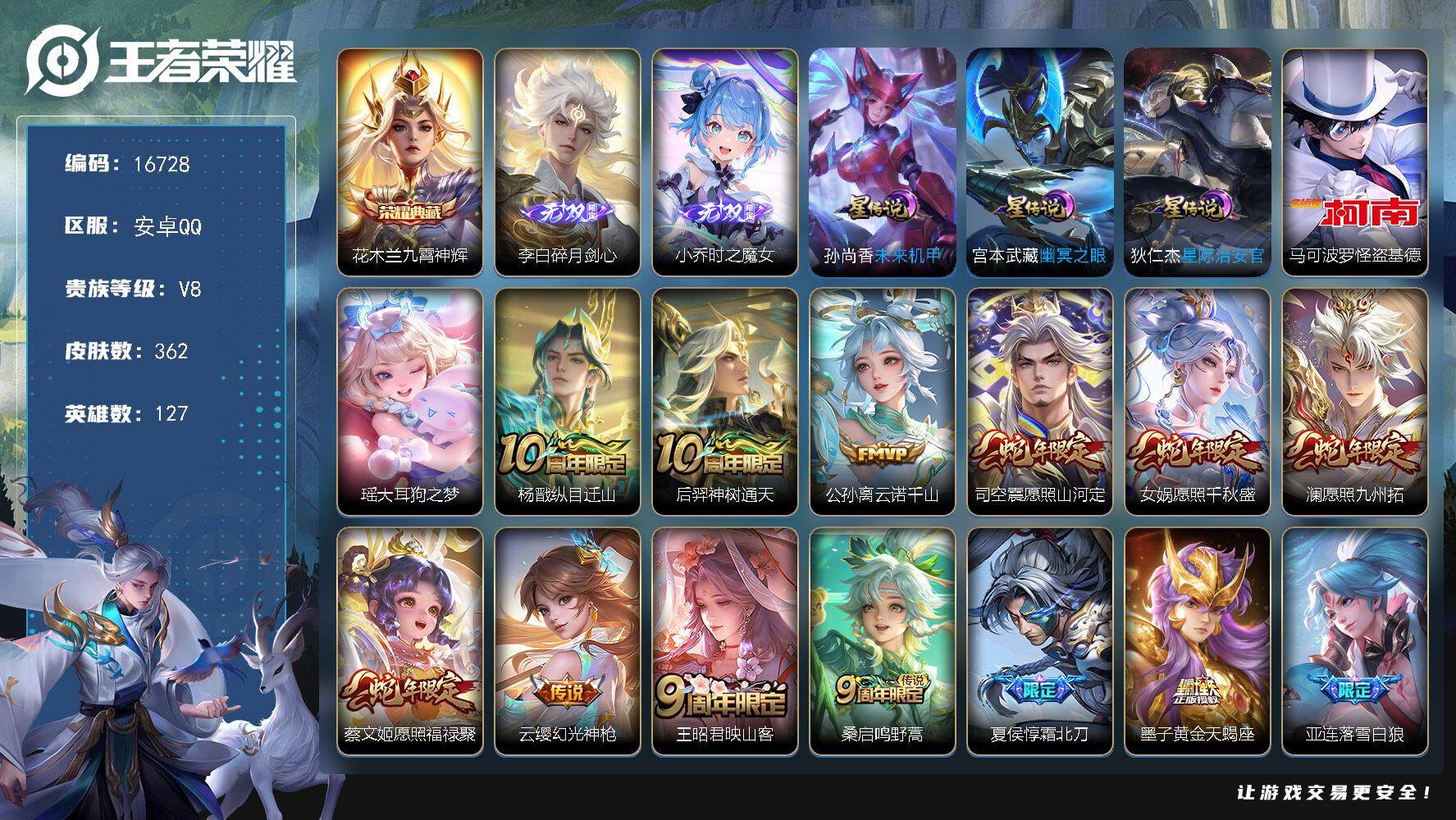 王者荣耀账号安卓QQ可换绑【V8精品号 花木兰典藏 小乔李白无双 双珍品 龙年限定 墨子天蝎座 多传说限定号】 幸运值289 25按键，3星传说，15王者印记，满级铭文，可二次CD14621，安卓Q-V8-362皮肤-