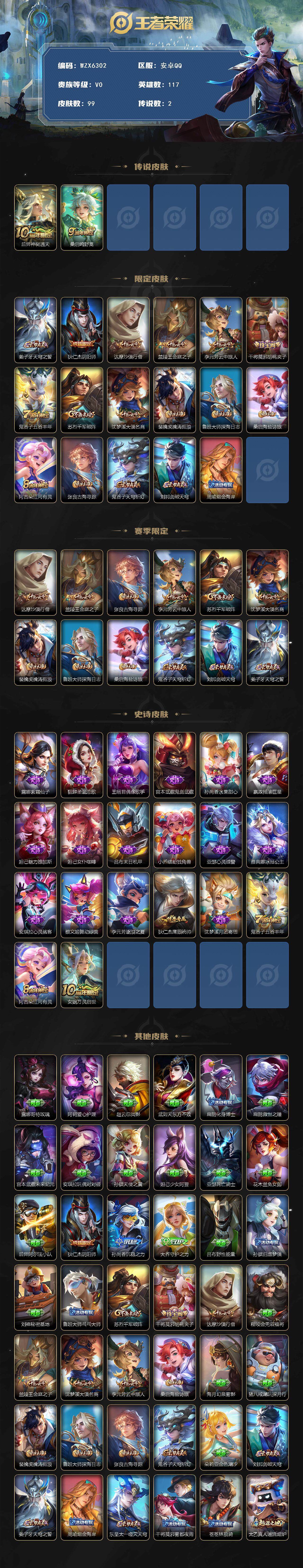 WZCMW3406898王者荣耀账号详情图2