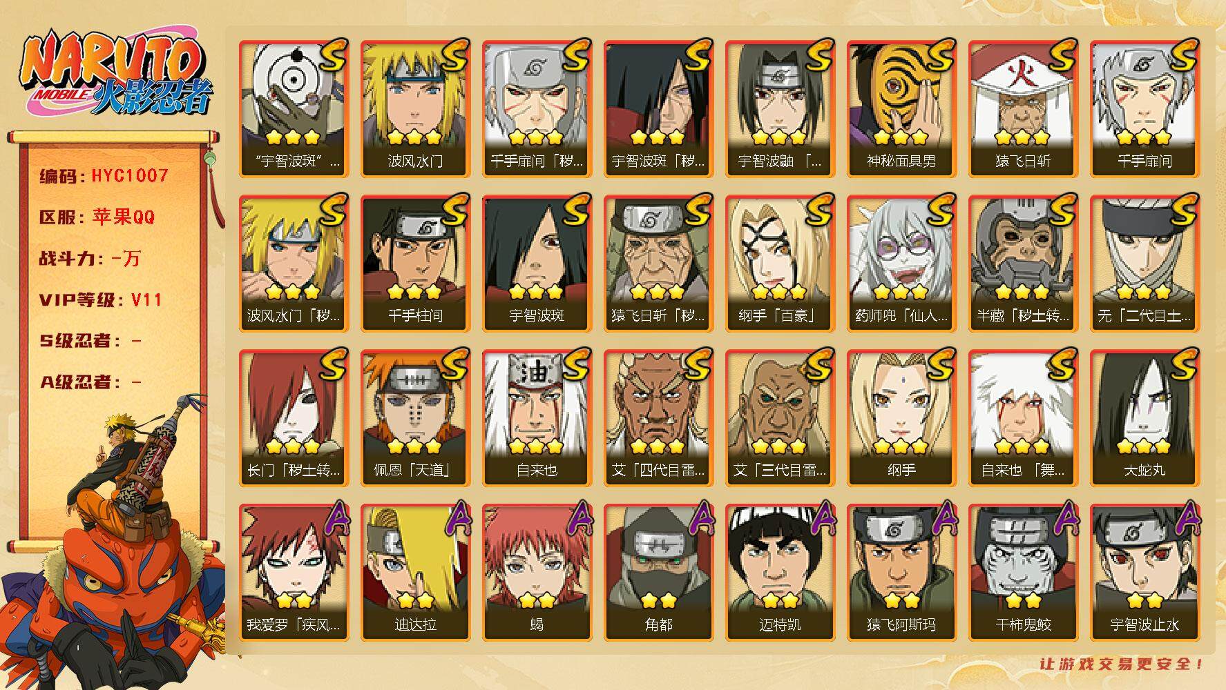 火影忍者账号苹果QQ【HYC1007】V11/3星宇智波斑「秽土转生」/3星纲手「百豪」/3星纲手/2星我爱罗「疾风传」/2星飞段「死司凭血」/3星无「二代目土影」/2星宇智波止水/3星宇智波斑/3星猿飞日斩「秽土转生