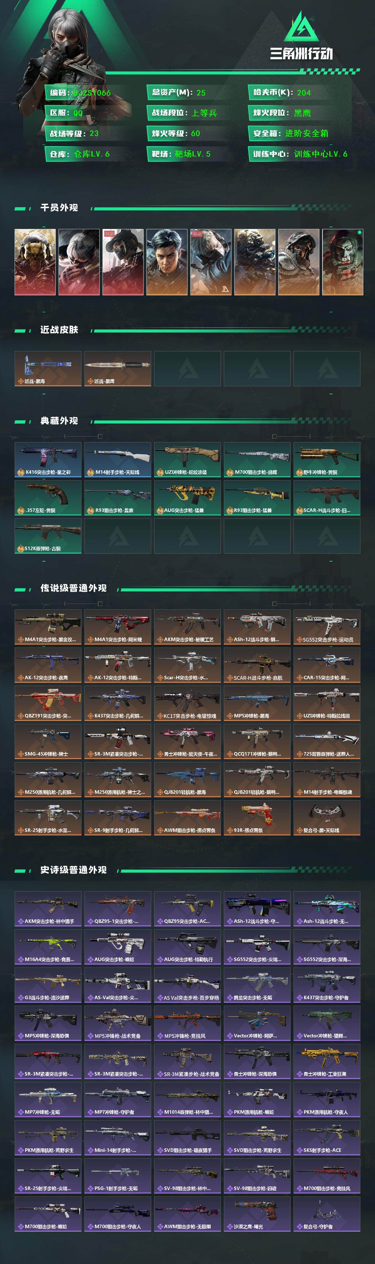 SJZQM373806三角洲行动账号详情图3 SJZQM373806三角洲行动账号详情图3