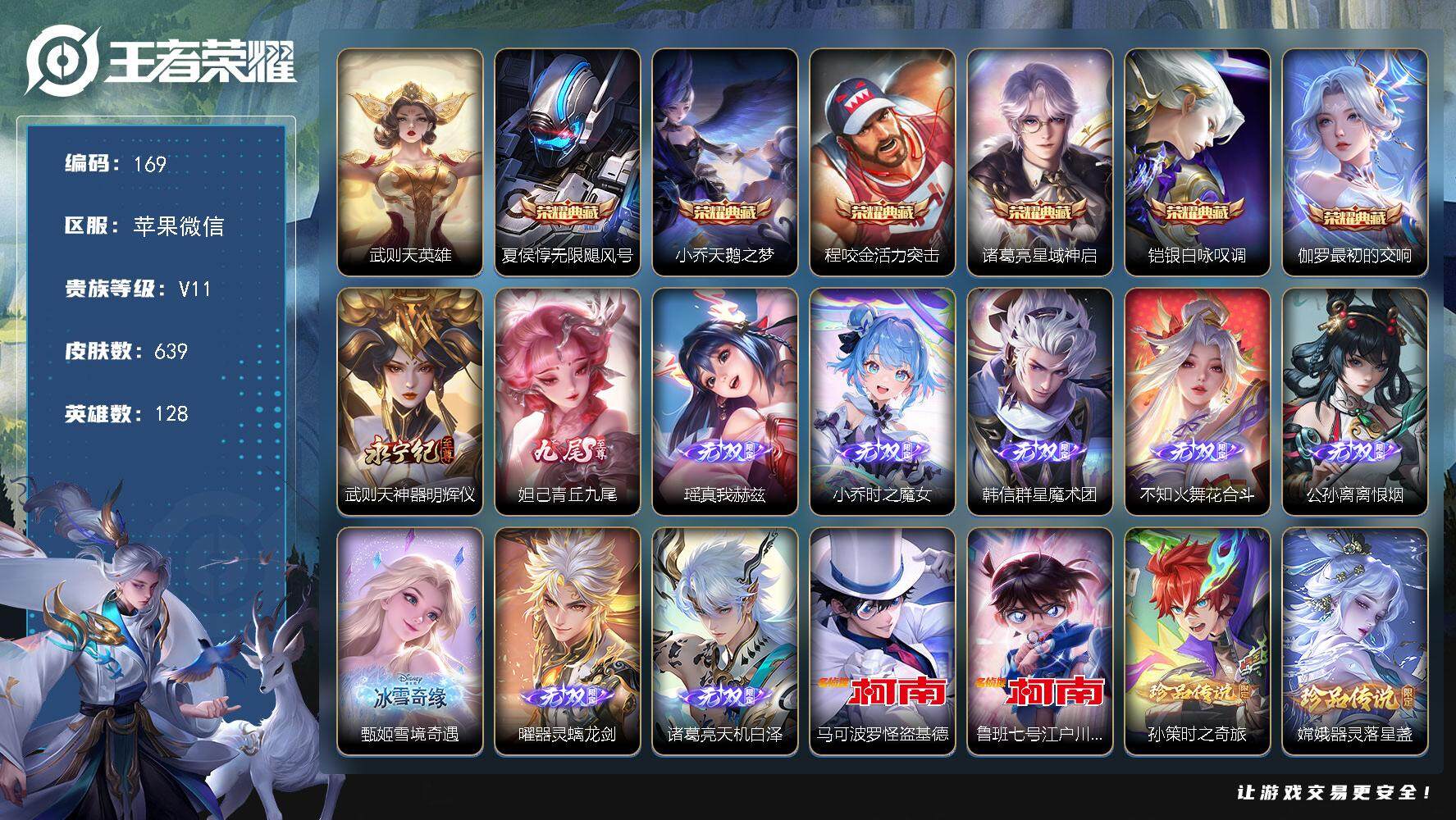 王者荣耀账号苹果VX128英雄-639皮肤-【LX66898】苹果WX-V11-128英雄-639皮肤-6典藏皮肤-1典