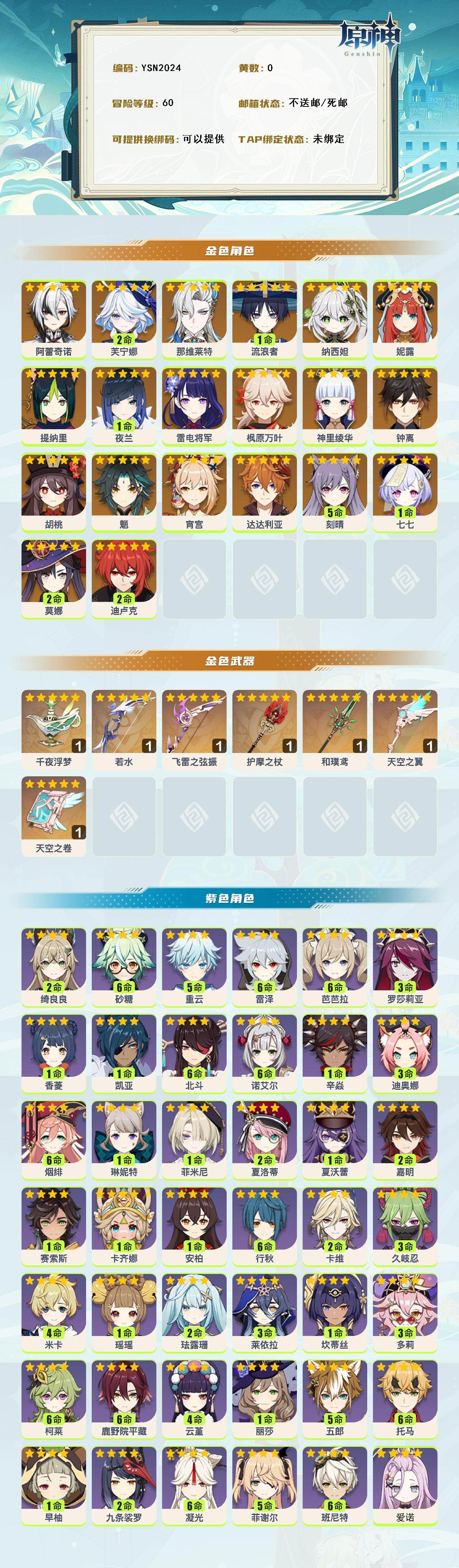 YSEY315611原神账号详情图2