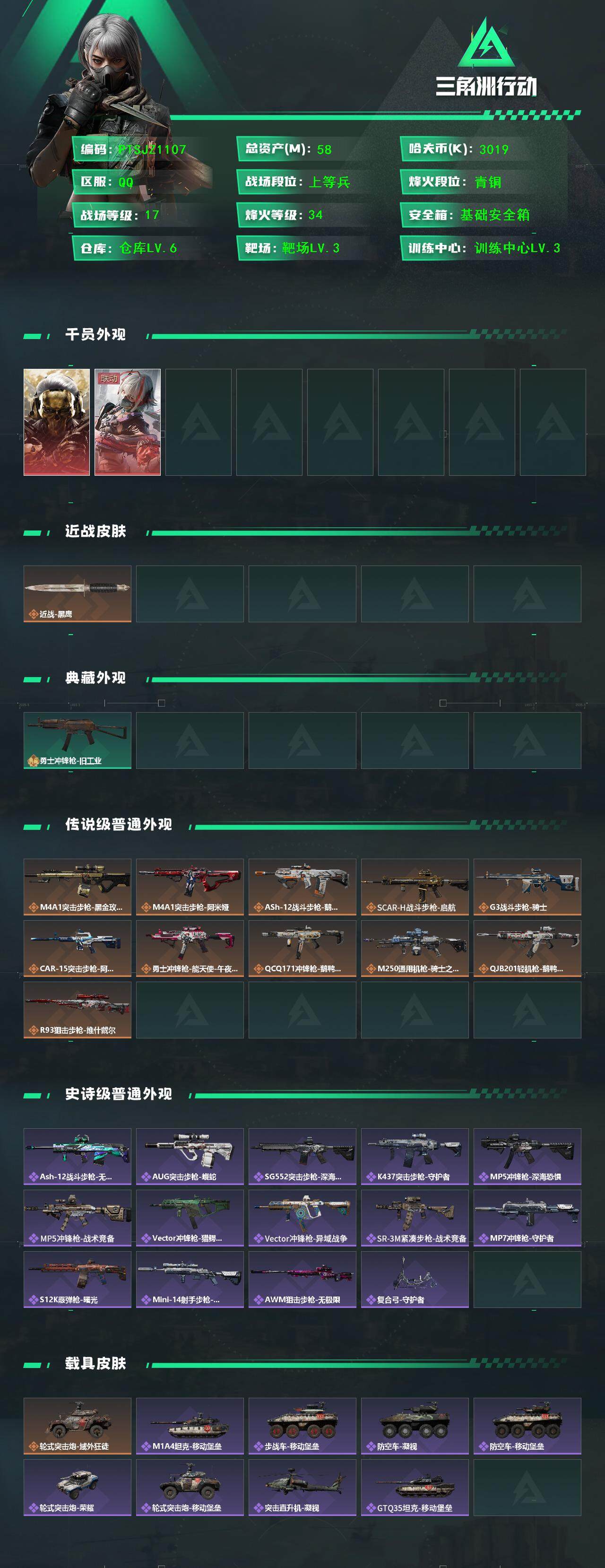 SJZCMW385752三角洲行动账号详情图2 SJZCMW385752三角洲行动账号详情图2