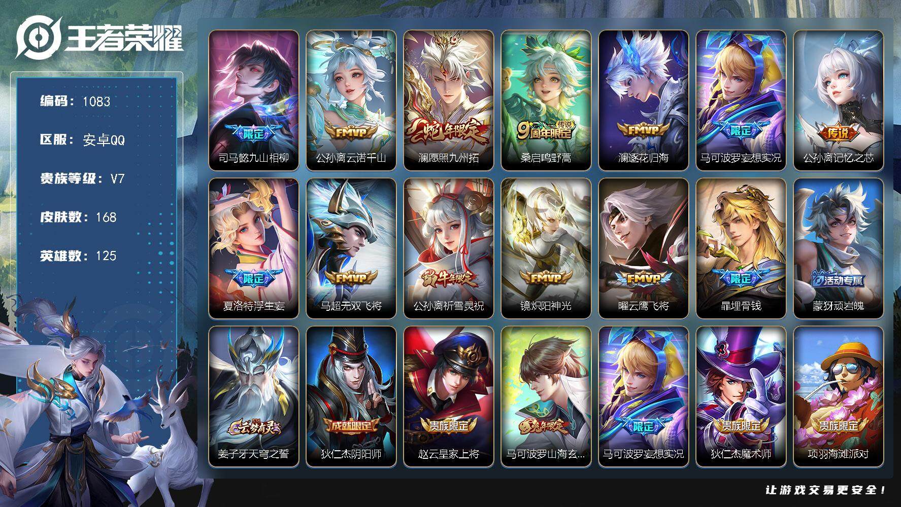 王者荣耀账号安卓QQBL安卓Q-V7-最强王者段位-125英雄-168皮肤-12传说-44史诗
【打野边路男神带妹号 1