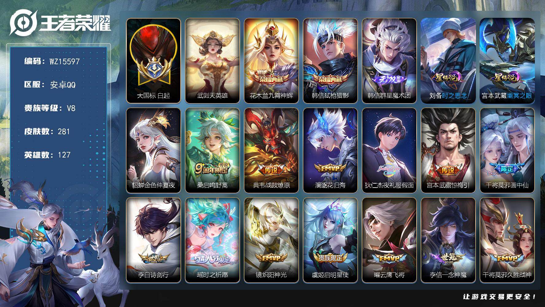 王者荣耀账号安卓QQ【WZ15597】HC70996，小魔方/大国标白起1.56W/1天幕/3星元，安卓Q-V8-最强王者段位-127英雄-281皮肤-2典藏皮肤-1典藏英雄-1无双-18传说-84史诗
【英雄全皮】：
