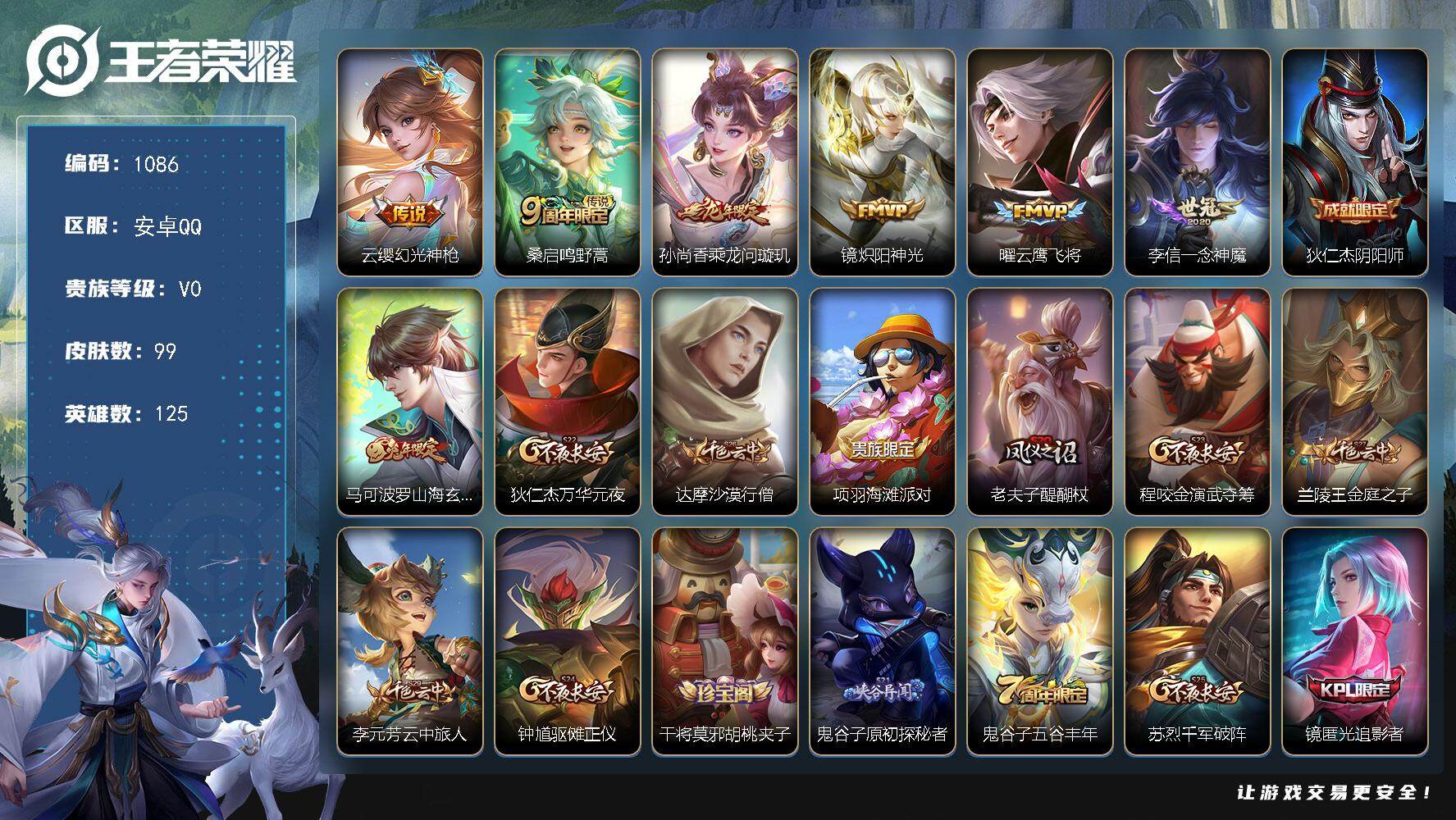 王者荣耀账号安卓QQ125英雄-99皮肤-BL安卓Q-V0-永恒钻石III段位-125英雄-99皮肤-6传说-18史诗
