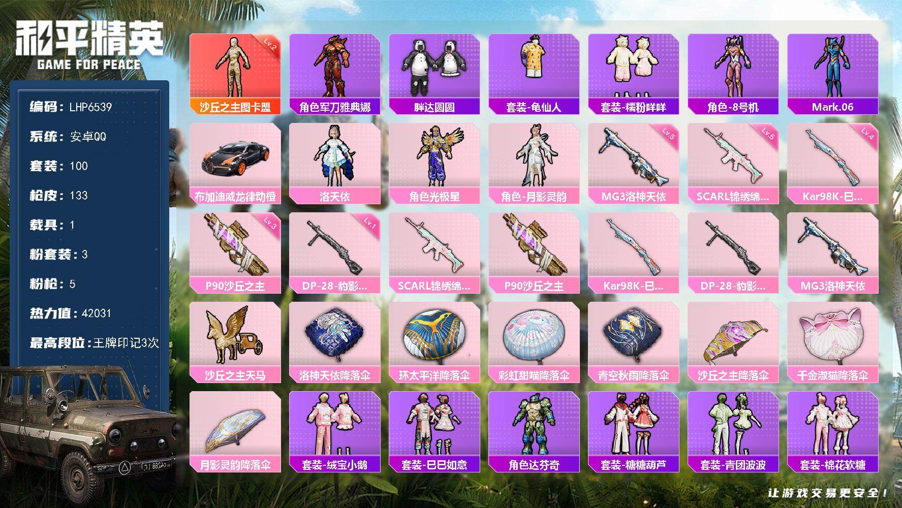 HPLX3404958和平精英账号详情图12 HPLX3404958和平精英账号详情图12