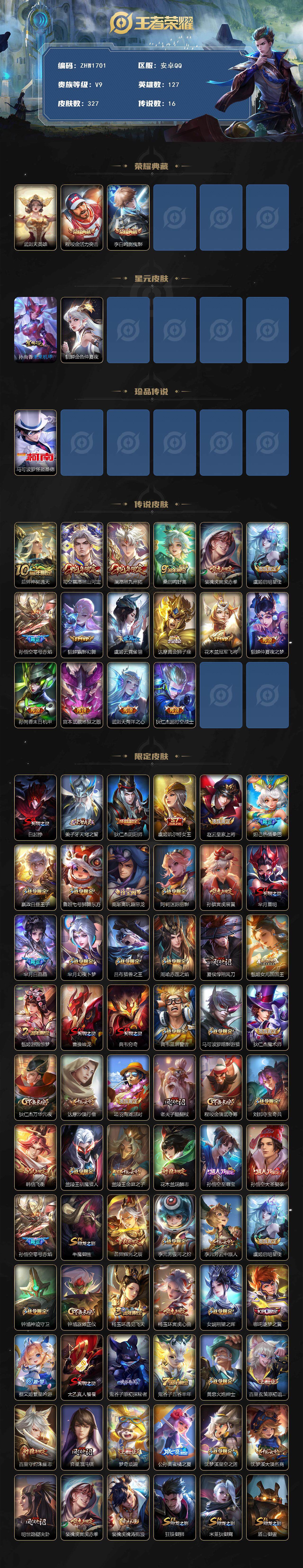 WZLX3401120王者荣耀账号详情图2 WZLX3401120王者荣耀账号详情图2