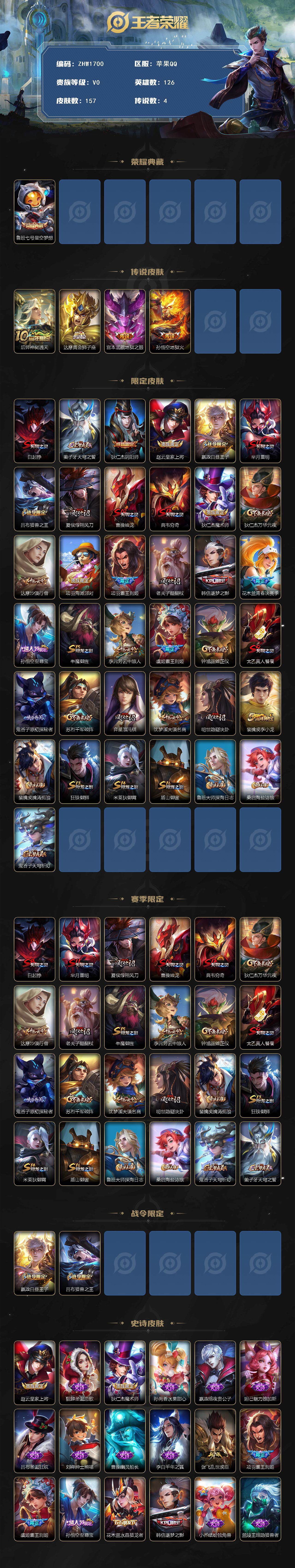 WZLE3401119王者荣耀账号详情图2