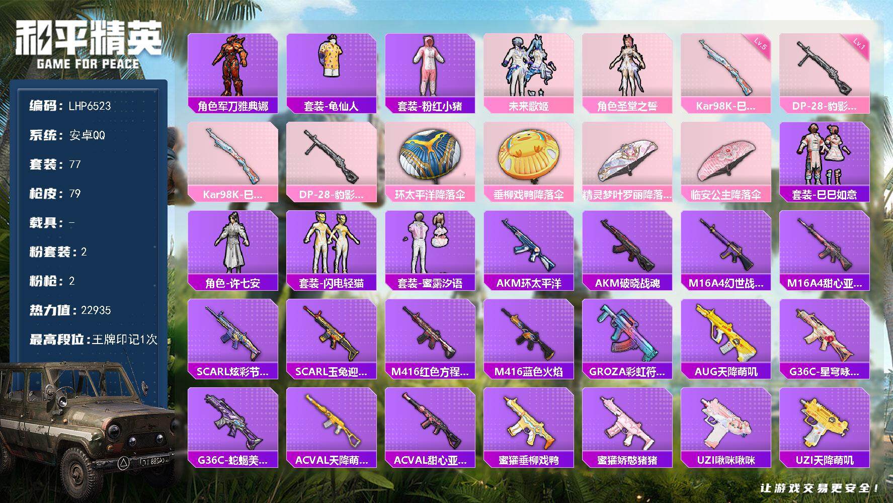 和平精英账号安卓QQ可二次【店主推荐捡漏号！可直接换绑】 安卓 手Q-2粉装-2特效枪-2.2w热力值-1王牌印记-77套装-79枪皮【热门品类】：角色-军刀雅典娜，套装-龟仙人，套装-粉红小猪【粉色套装】：粉装-未来