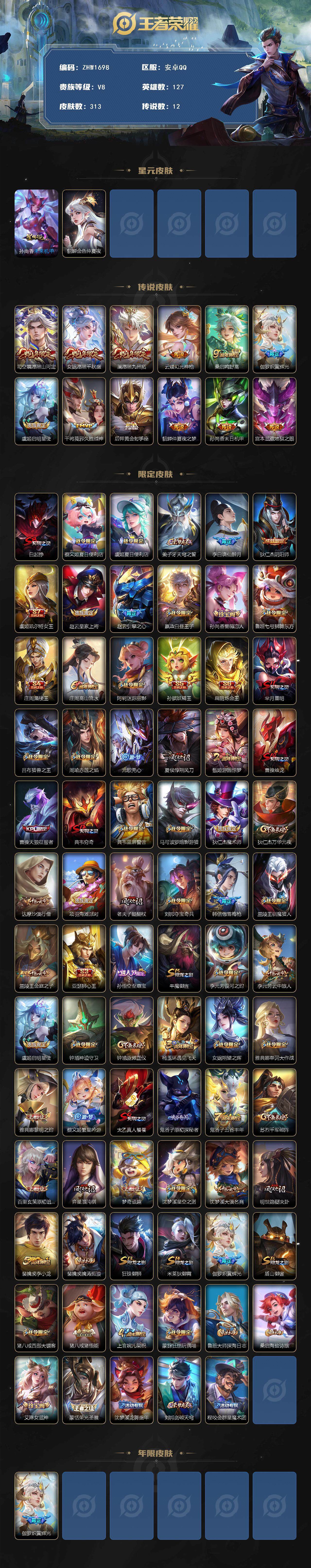 WZLE3401124王者荣耀账号详情图7