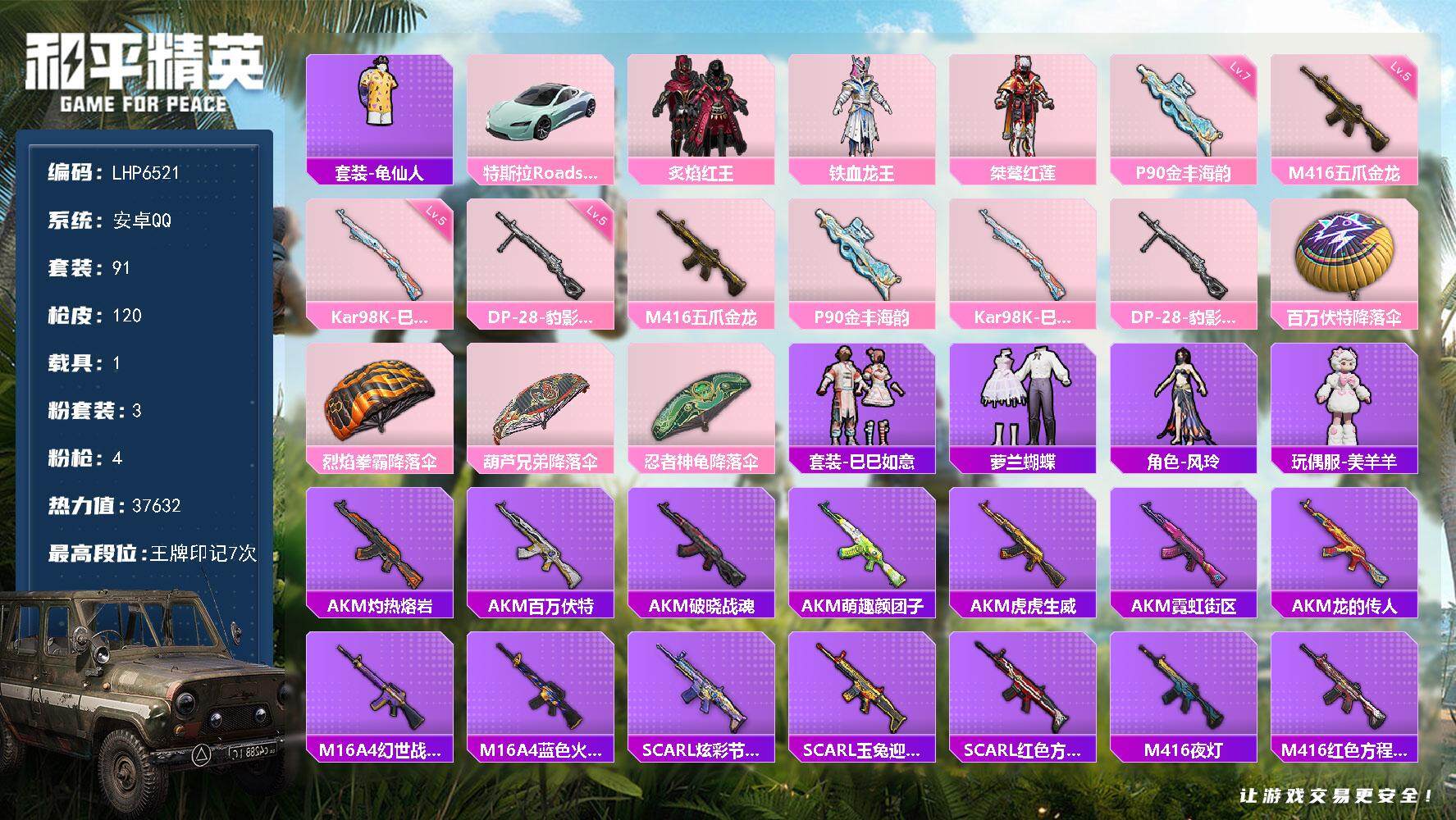 和平精英账号安卓QQ1载具-91套装-120枪皮-[]可二次【店主推荐捡漏号！可直接换绑】/地铁满天赋 安卓 手Q-3粉