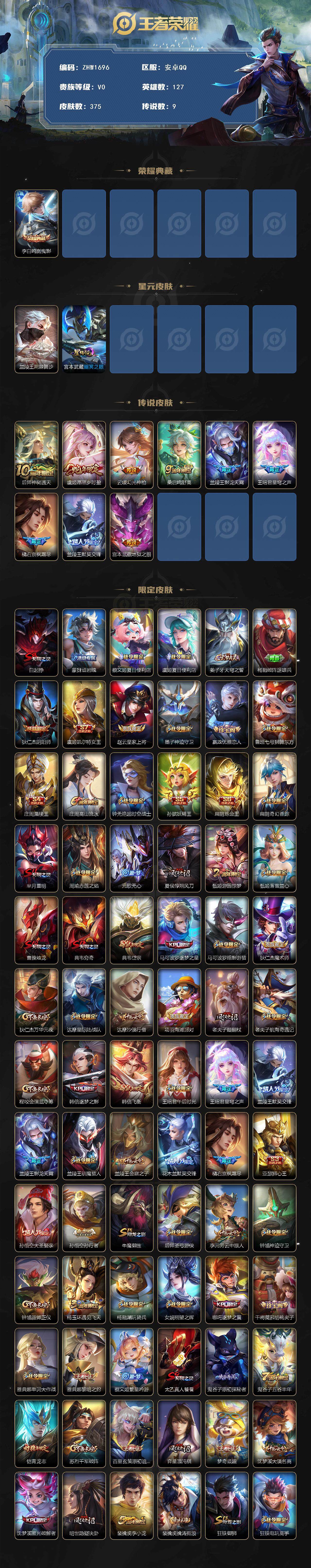 WZLX3401129王者荣耀账号详情图2