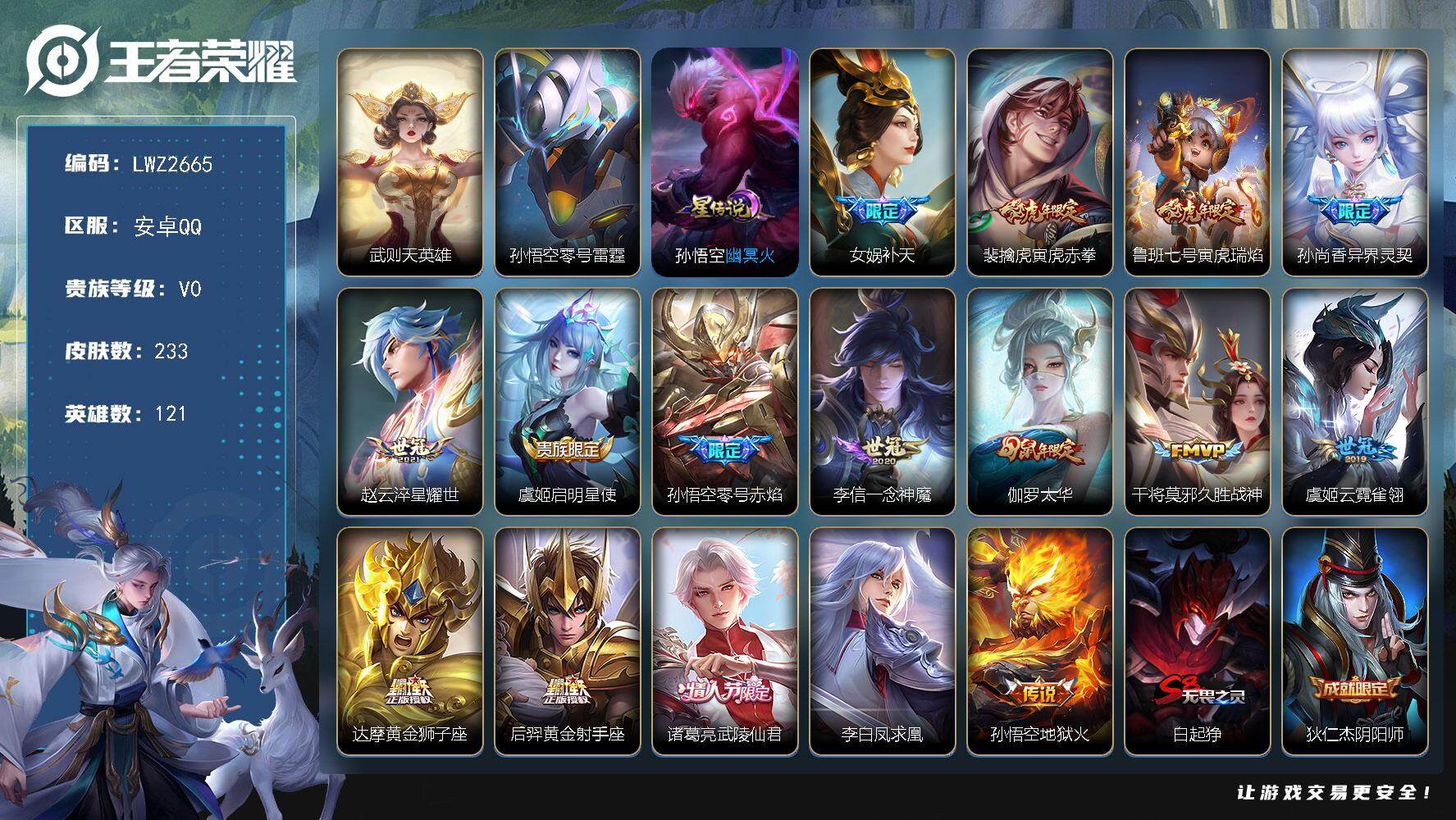 WZLX3396790王者荣耀账号详情图17