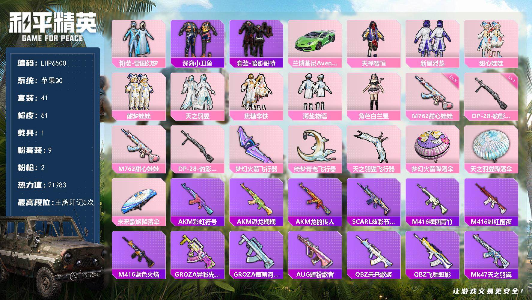 HPLX3405029和平精英账号详情图11 HPLX3405029和平精英账号详情图11