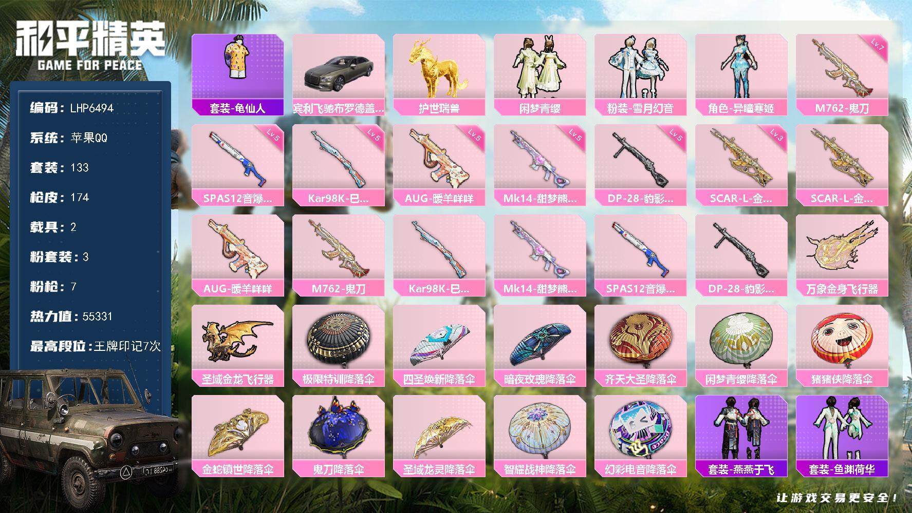 和平精英账号苹果QQ2载具-133套装-174枪皮-[]可二次【店主推荐捡漏号！可直接换绑】 苹果 手Q-3粉装-7特效