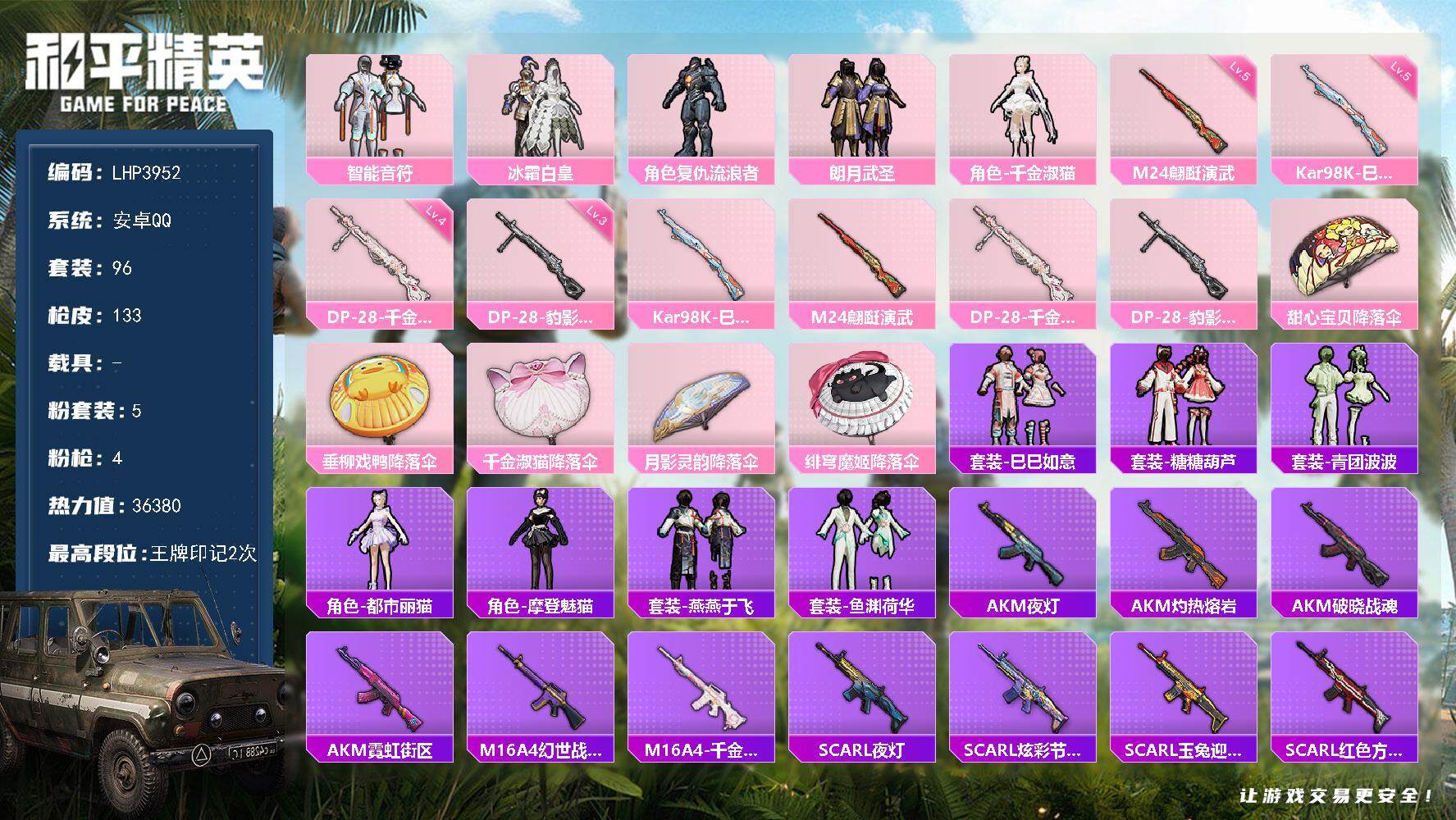 HPLX3405045和平精英账号详情图11 HPLX3405045和平精英账号详情图11