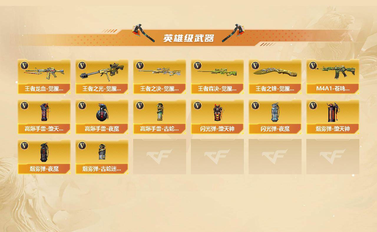 CFCMW422333穿越火线账号详情图4