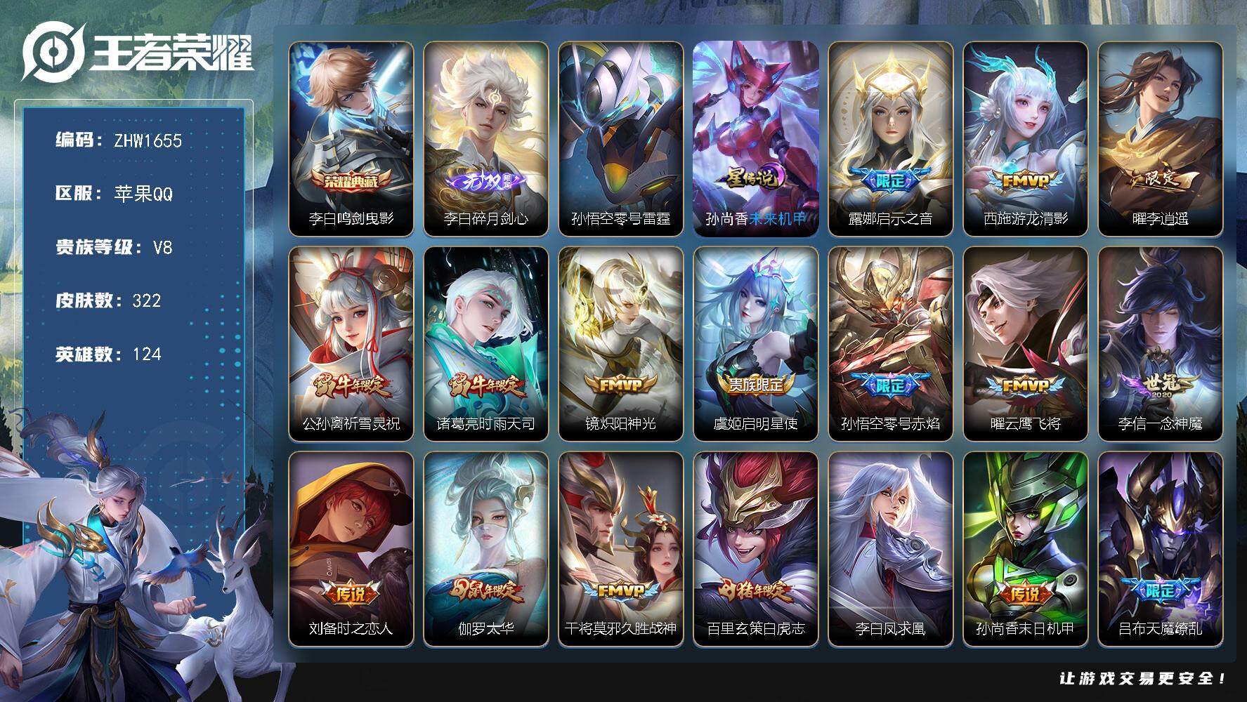 WZLX3396822王者荣耀账号详情图17