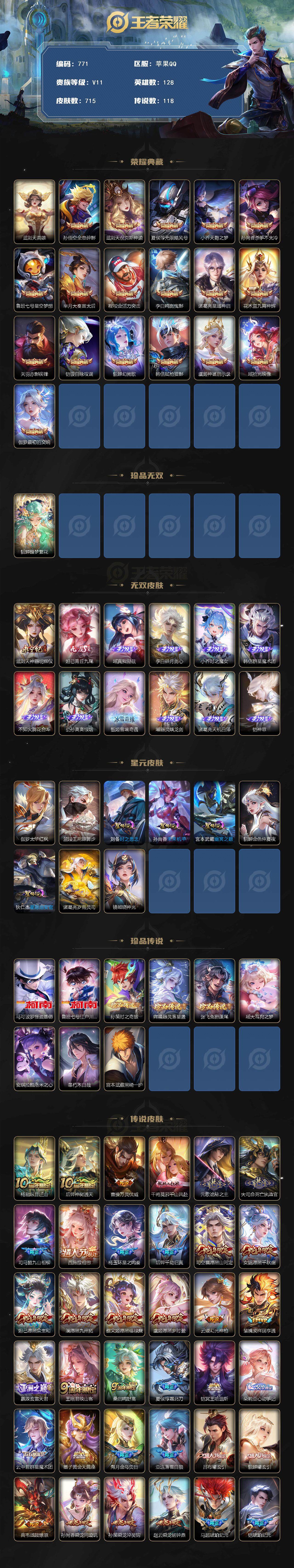 WZLFY3396834王者荣耀账号详情图2